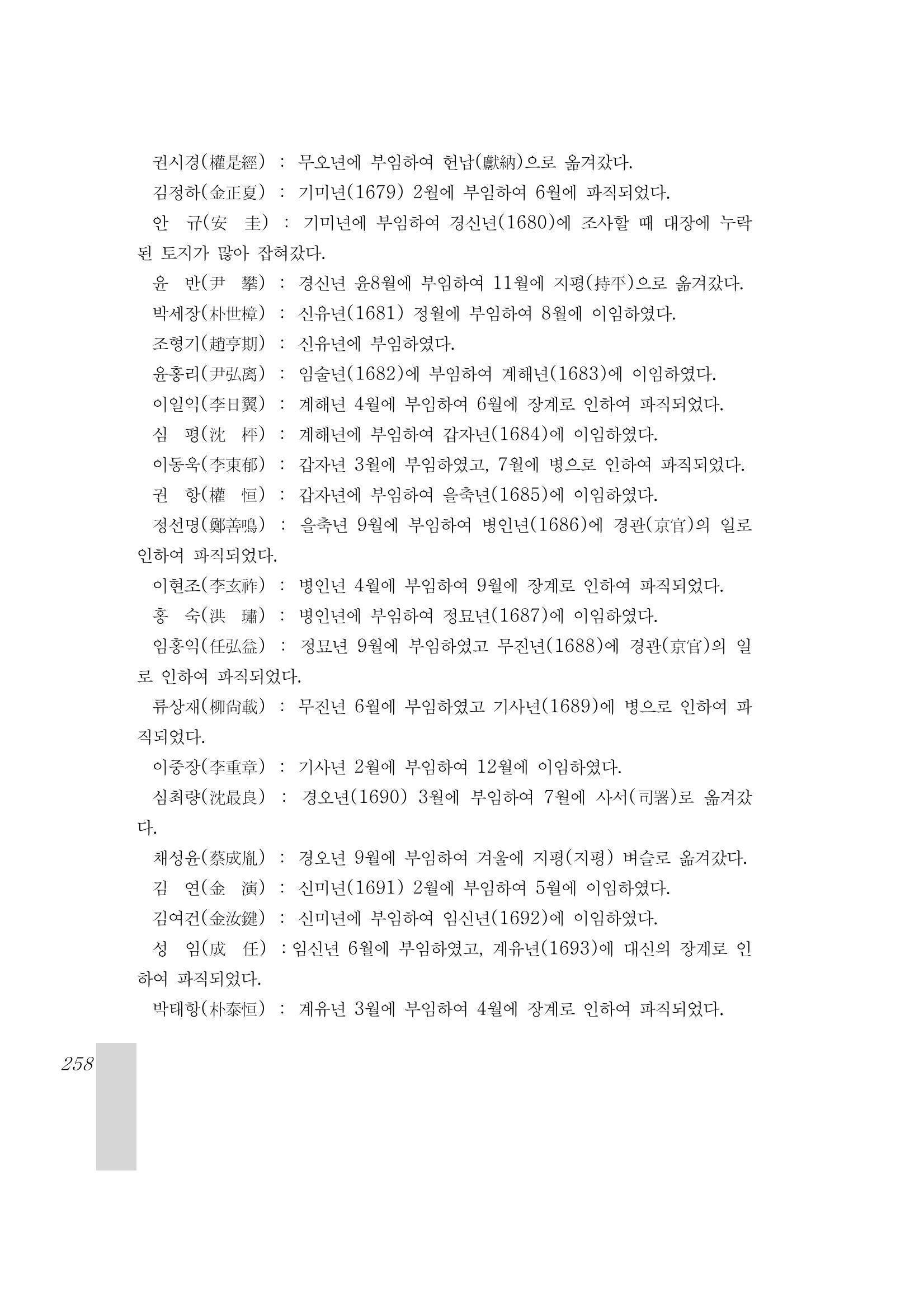 국역 대구부(大邱府) 읍지(1899) 262페이지