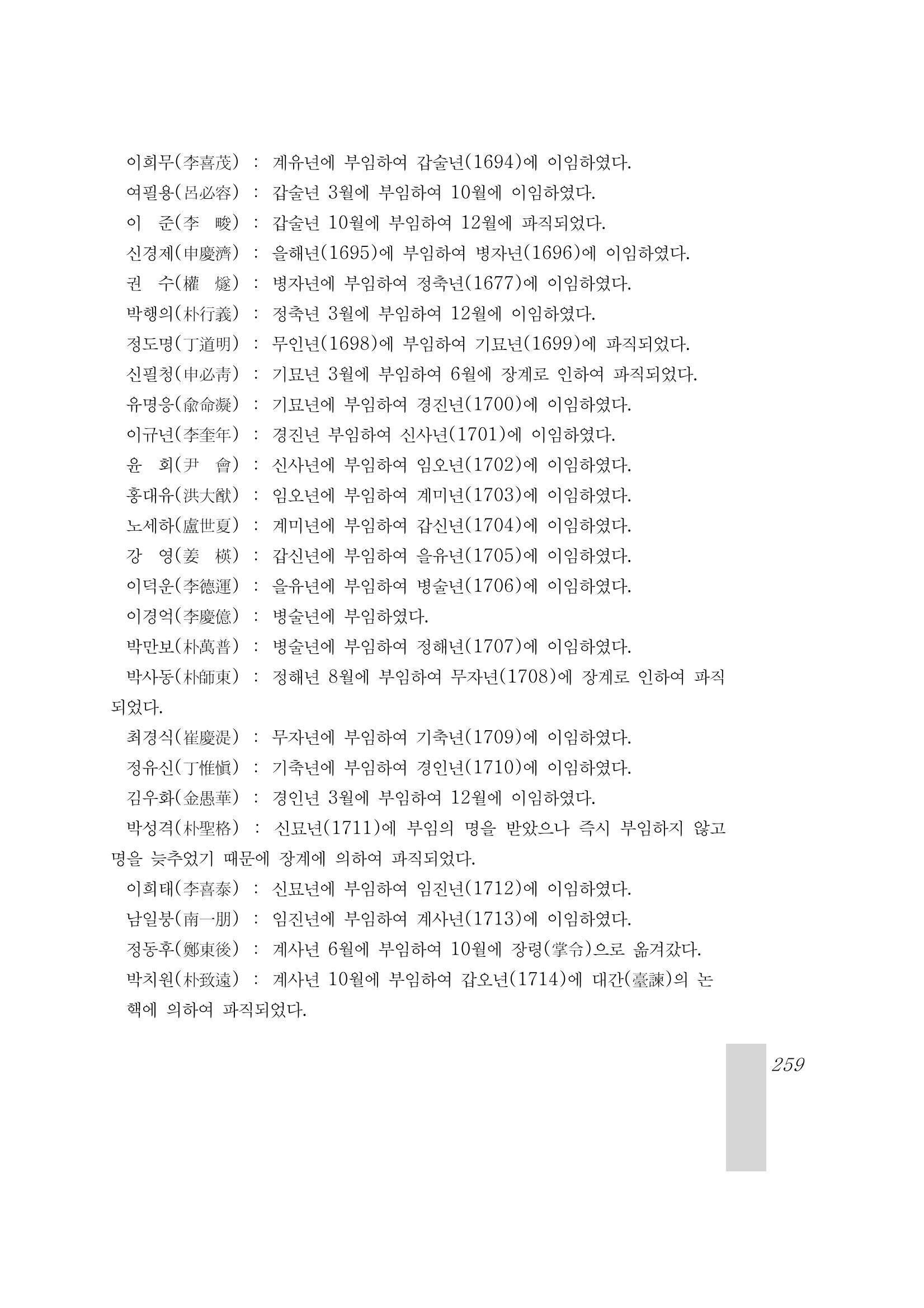 국역 대구부(大邱府) 읍지(1899) 263페이지