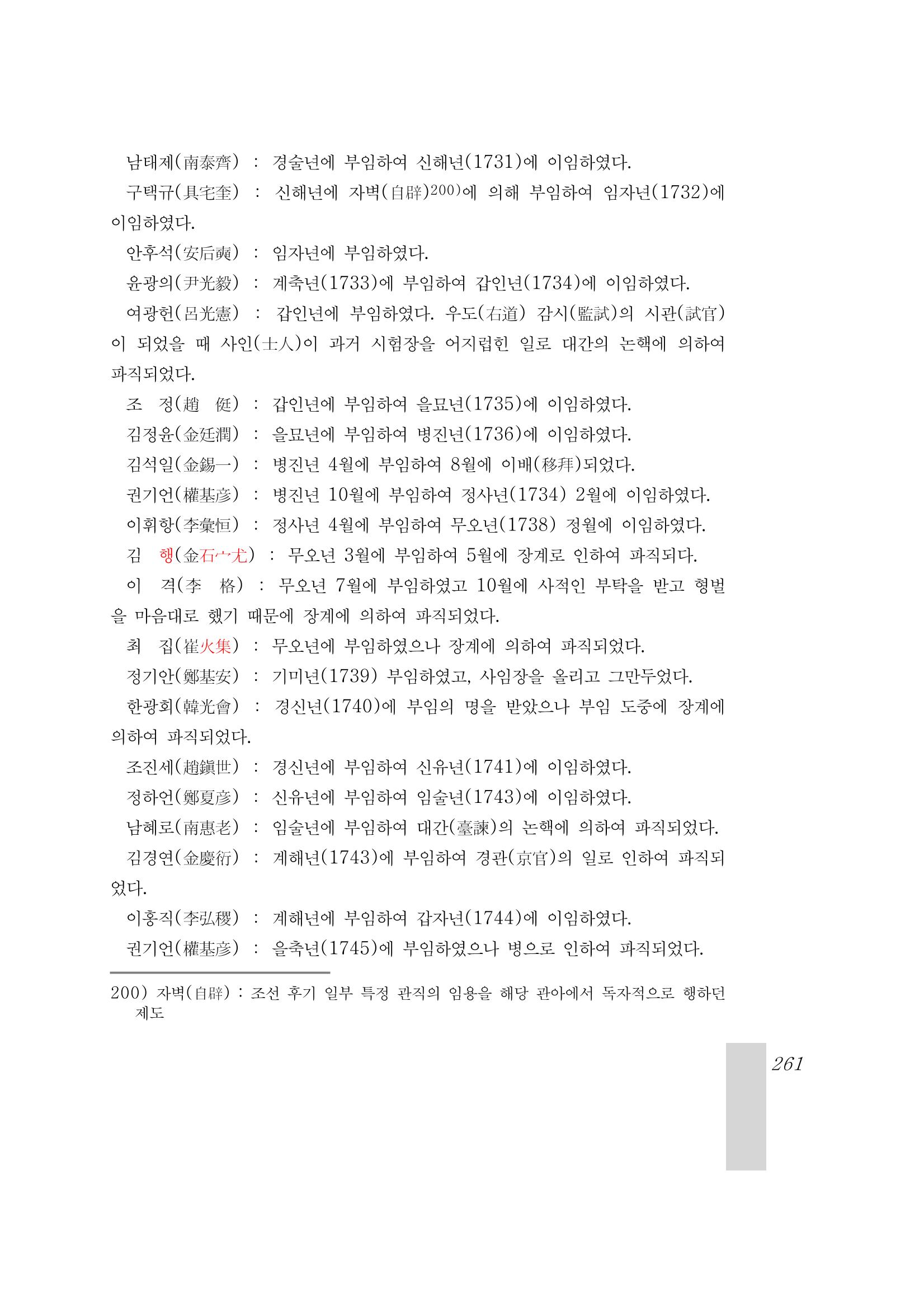 국역 대구부(大邱府) 읍지(1899) 265페이지