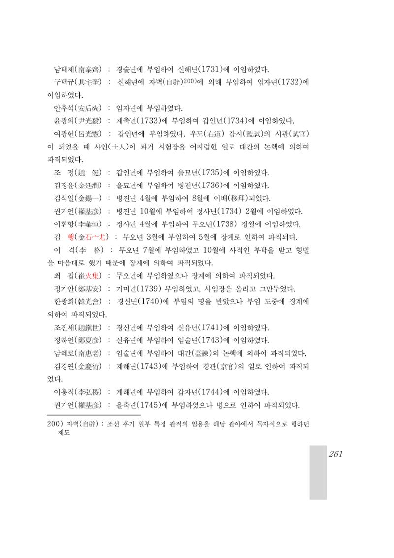 국역 대구부(大邱府) 읍지(1899) 265페이지