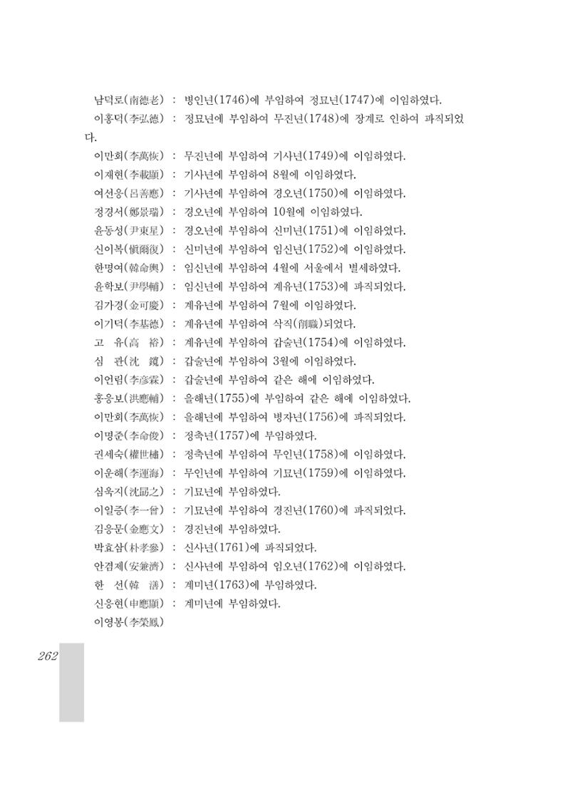 국역 대구부(大邱府) 읍지(1899) 266페이지