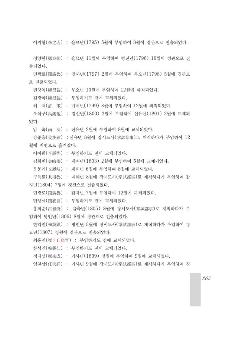 국역 대구부(大邱府) 읍지(1899) 269페이지