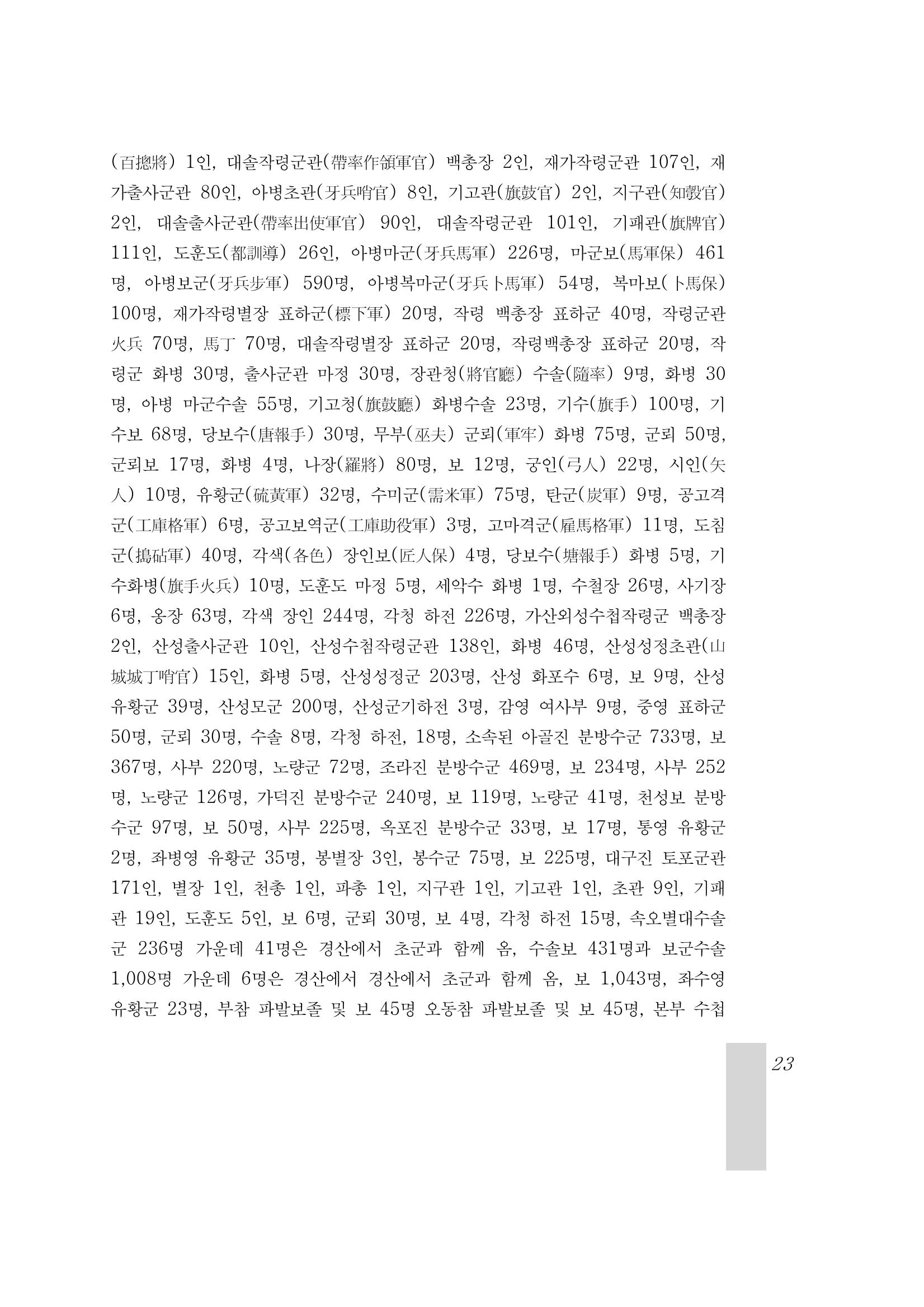 국역 대구부(大邱府) 읍지(1899) 27페이지