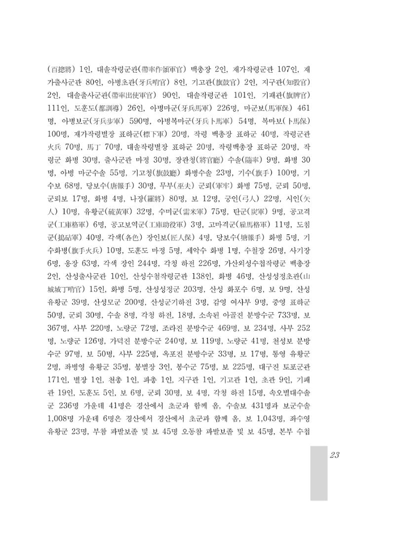 국역 대구부(大邱府) 읍지(1899) 27페이지