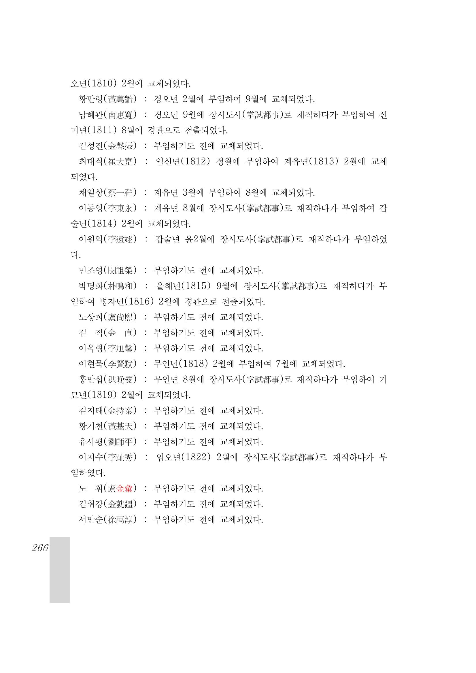 국역 대구부(大邱府) 읍지(1899) 270페이지