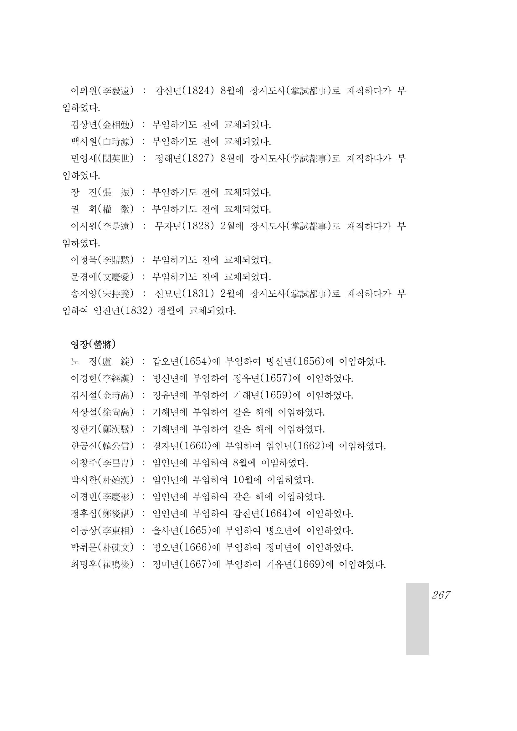국역 대구부(大邱府) 읍지(1899) 271페이지