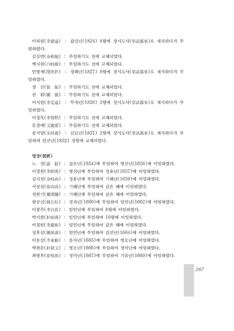 국역 대구부(大邱府) 읍지(1899) 271페이지