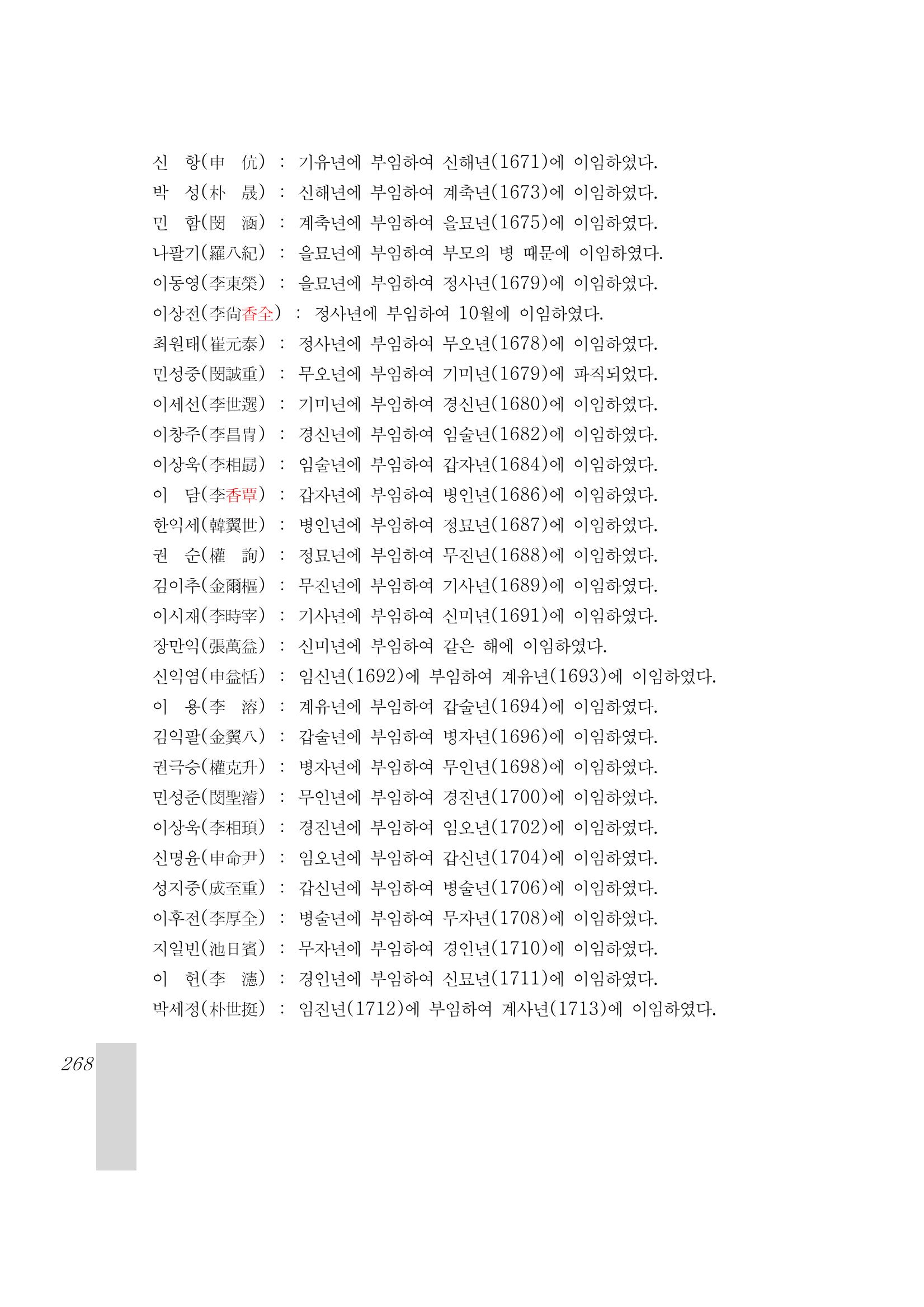 국역 대구부(大邱府) 읍지(1899) 272페이지