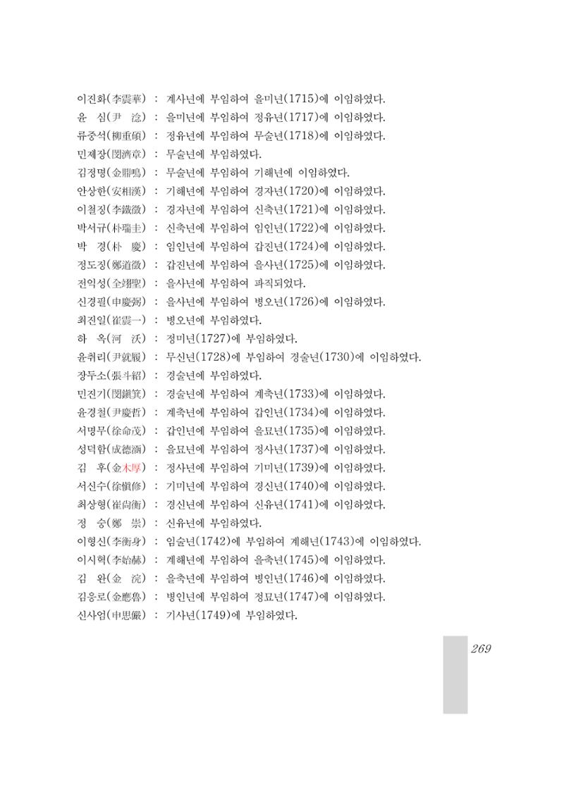 국역 대구부(大邱府) 읍지(1899) 273페이지