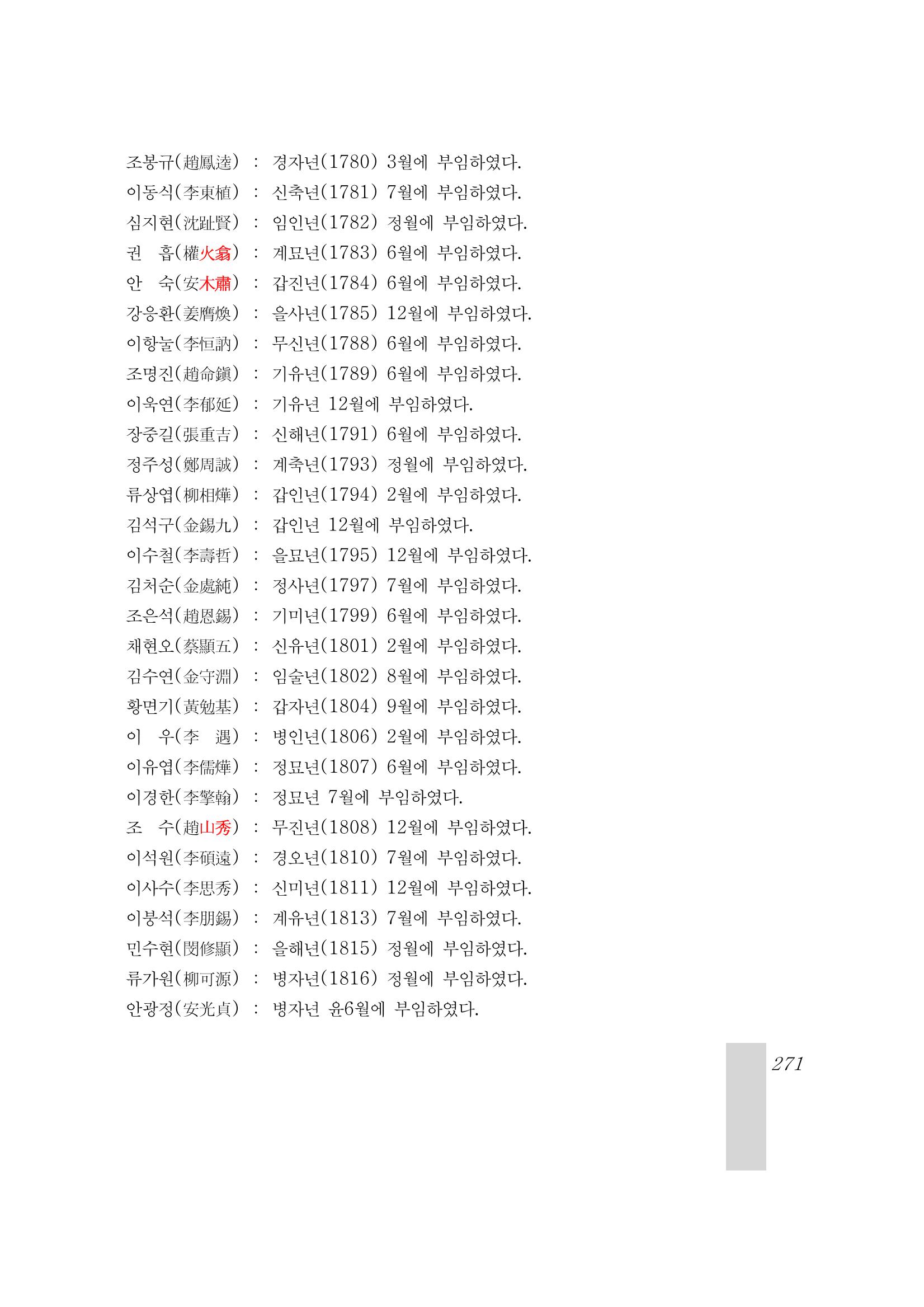 국역 대구부(大邱府) 읍지(1899) 275페이지