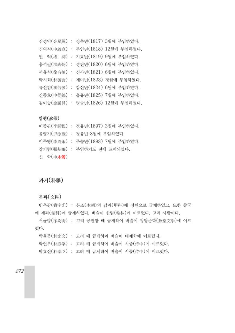 국역 대구부(大邱府) 읍지(1899) 276페이지