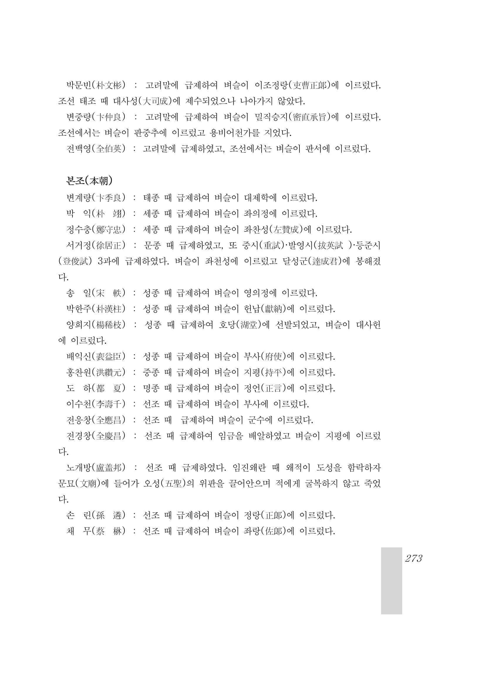 국역 대구부(大邱府) 읍지(1899) 277페이지