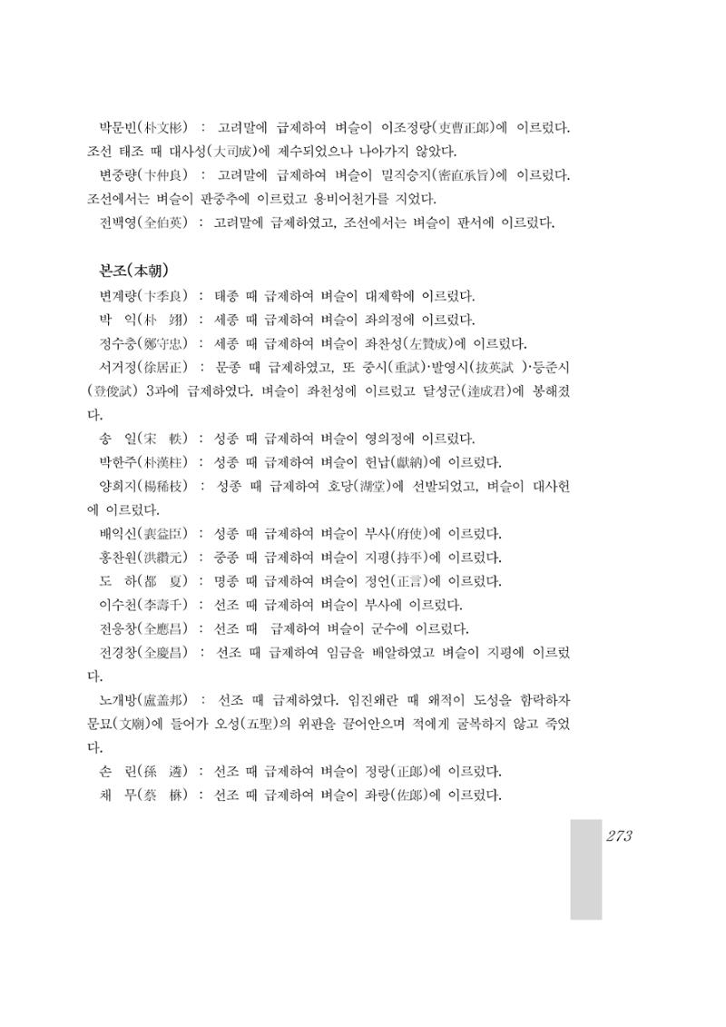 국역 대구부(大邱府) 읍지(1899) 277페이지