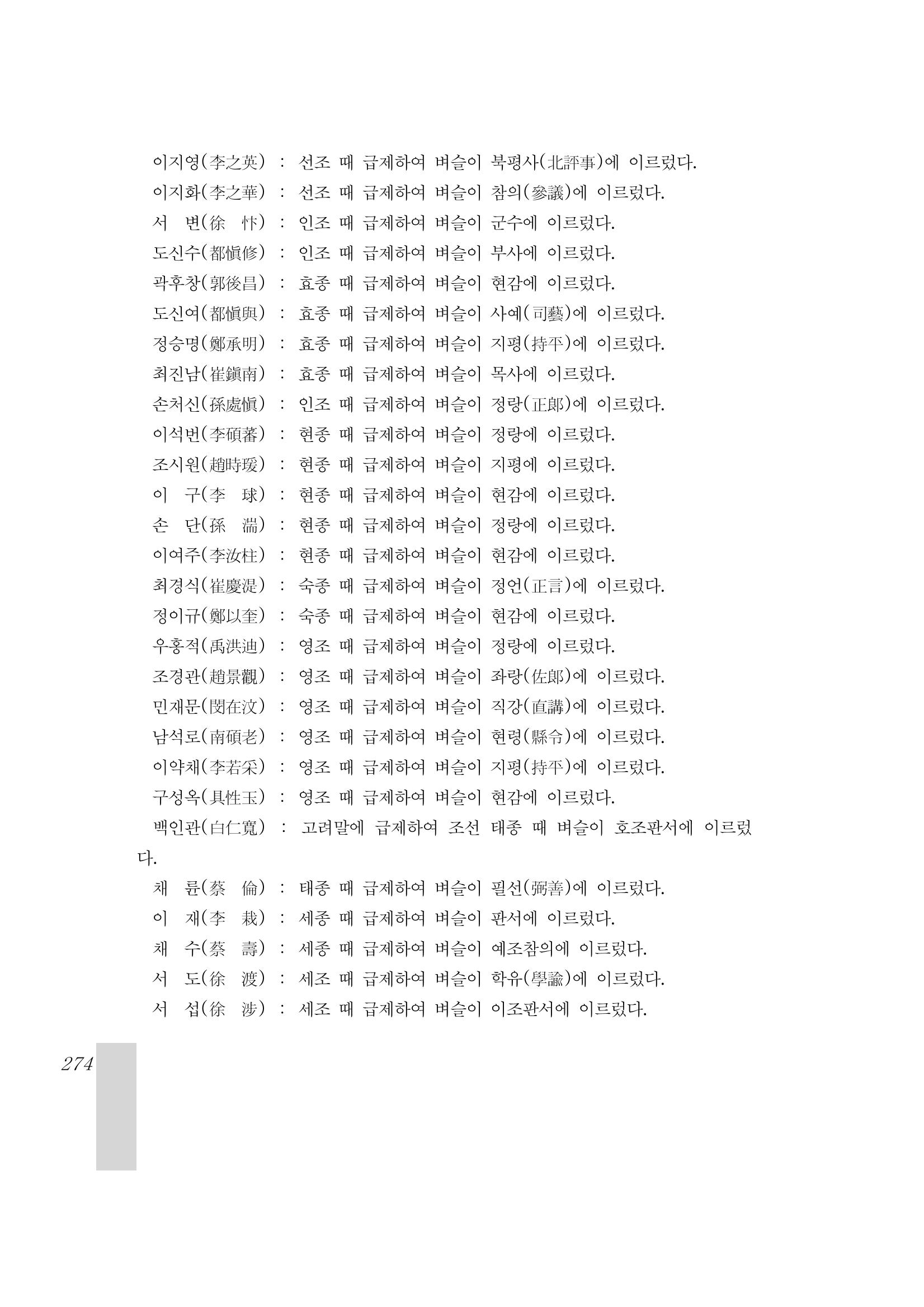 국역 대구부(大邱府) 읍지(1899) 278페이지