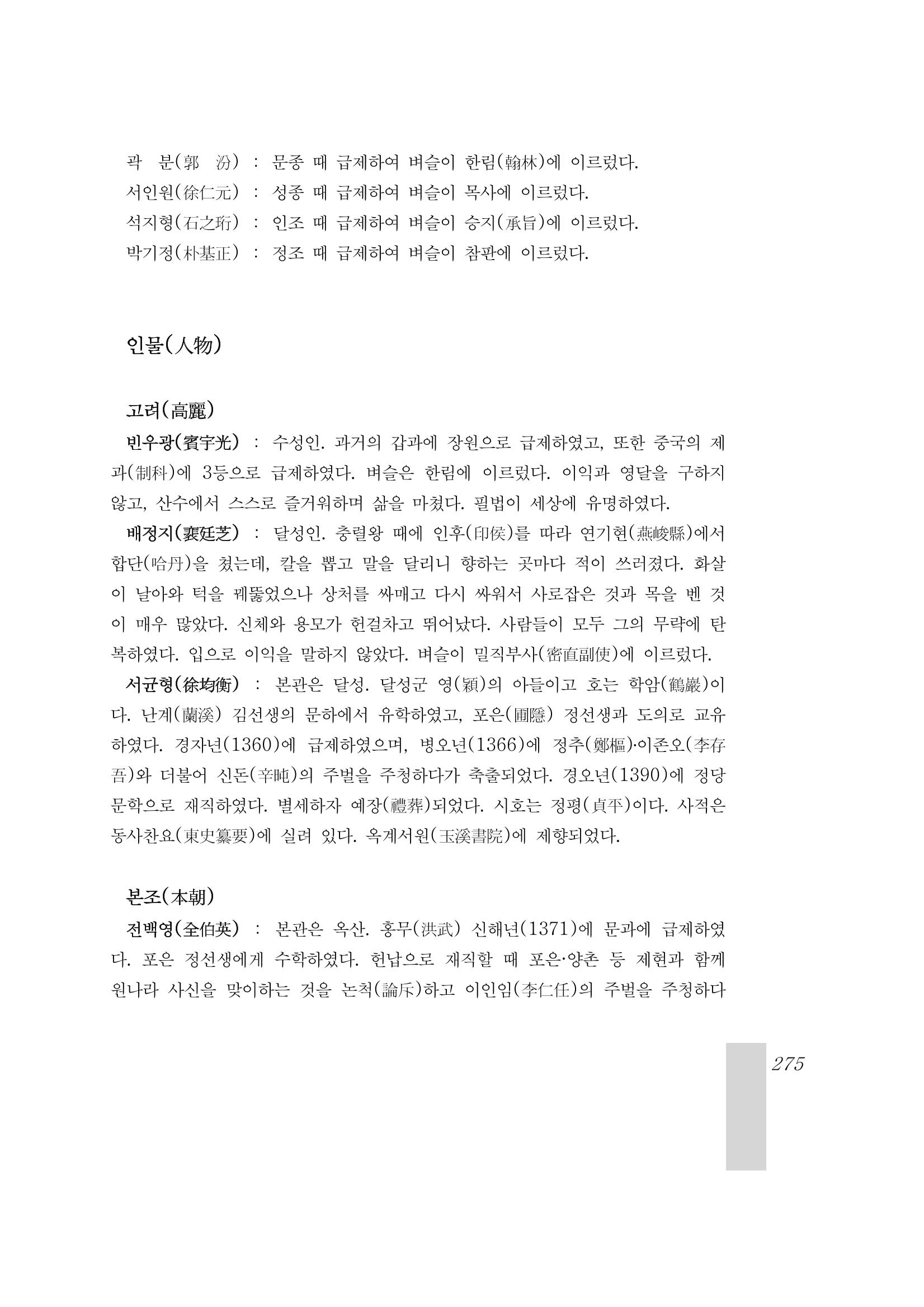 국역 대구부(大邱府) 읍지(1899) 279페이지