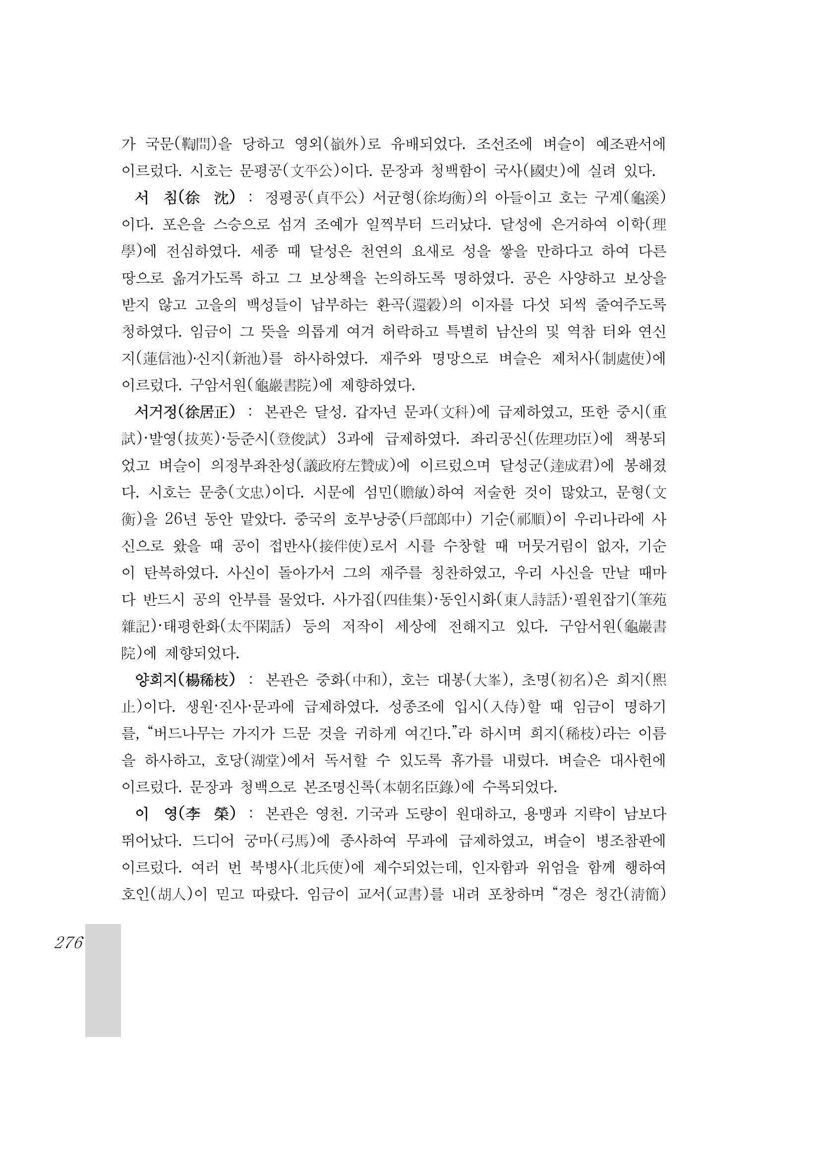 국역 대구부(大邱府) 읍지(1899) 280페이지