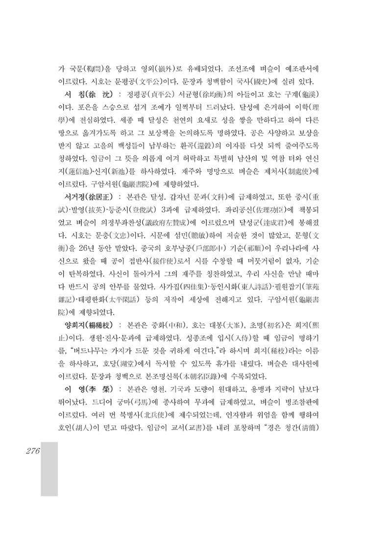 국역 대구부(大邱府) 읍지(1899) 280페이지