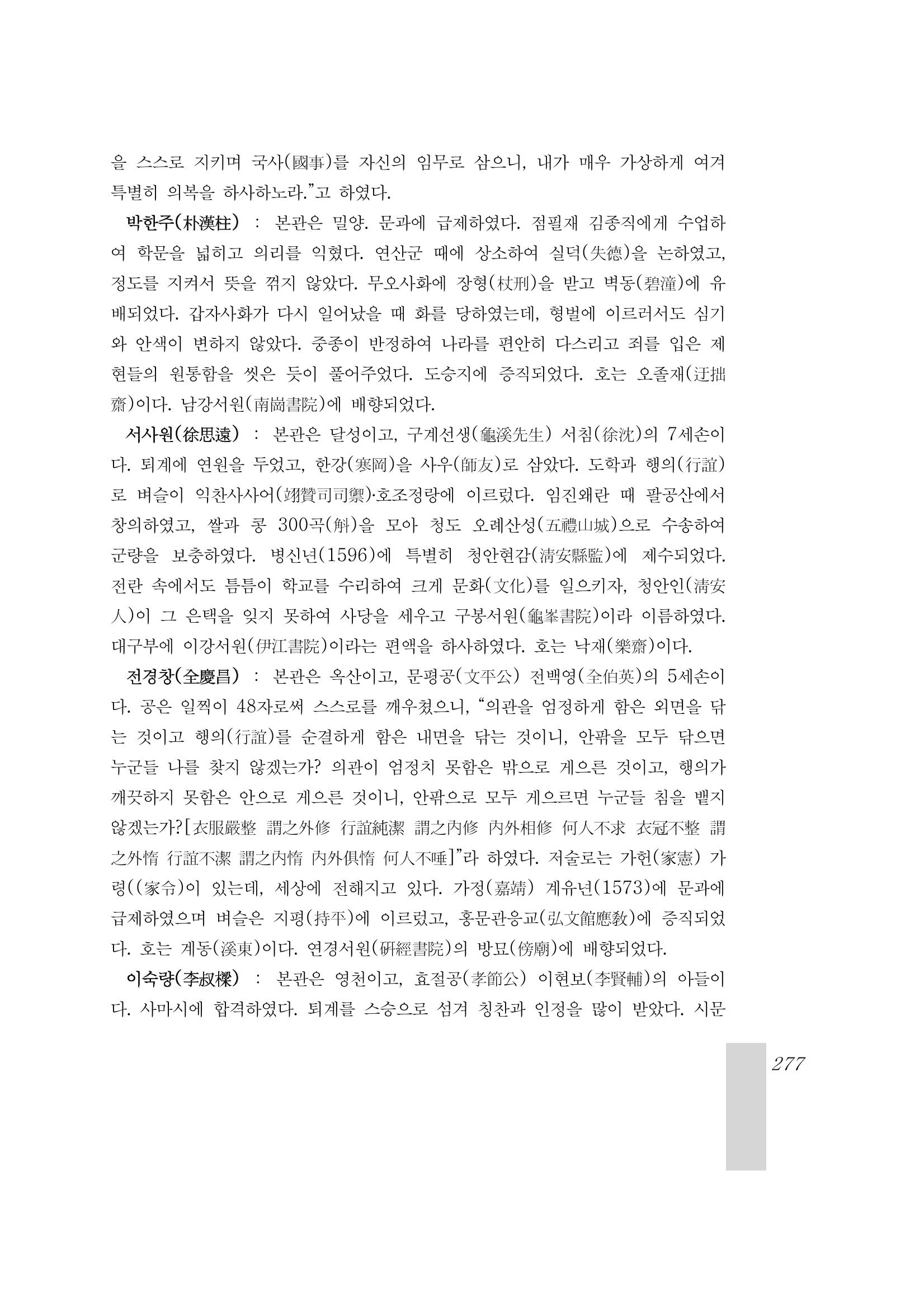 국역 대구부(大邱府) 읍지(1899) 281페이지