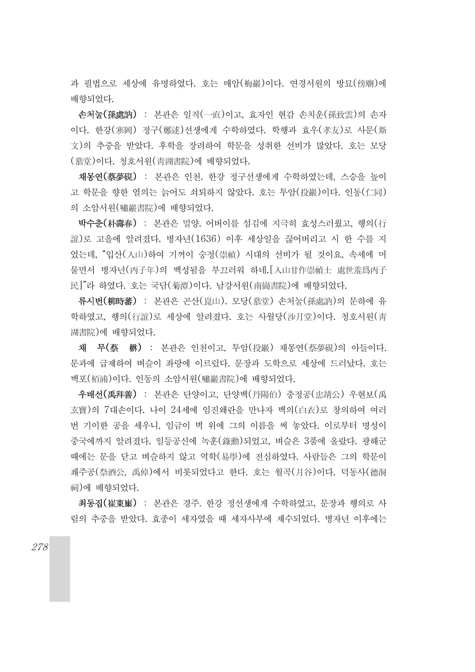 국역 대구부(大邱府) 읍지(1899) 282페이지