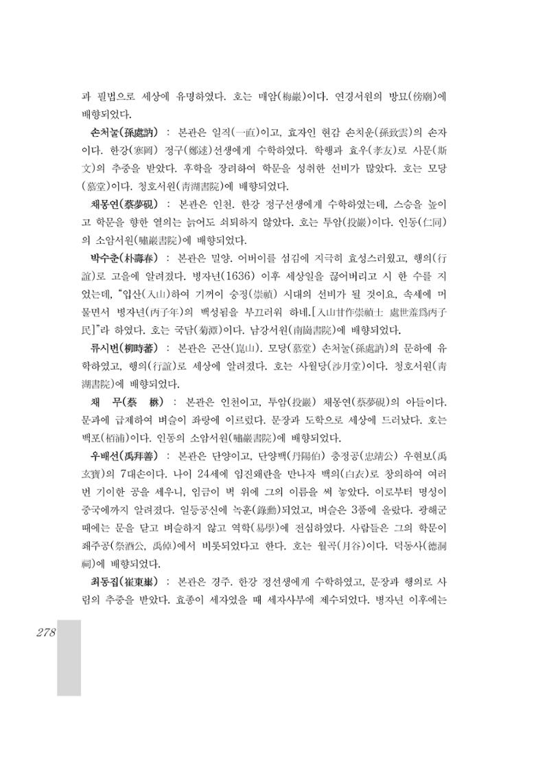 국역 대구부(大邱府) 읍지(1899) 282페이지
