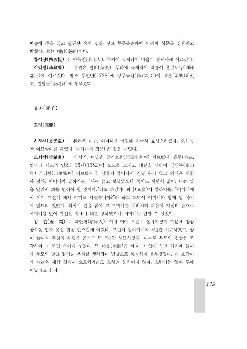 국역 대구부(大邱府) 읍지(1899) 283페이지