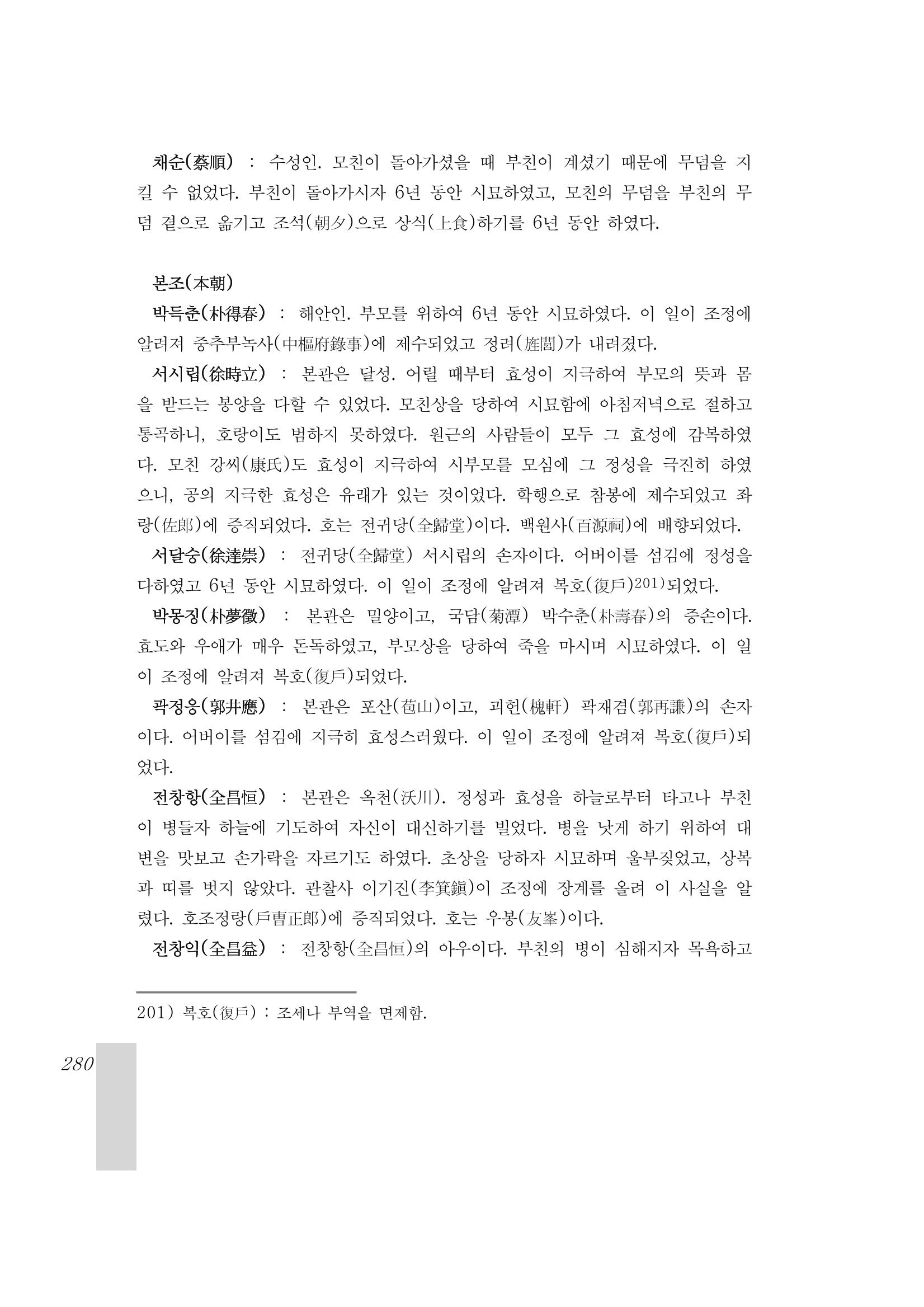 국역 대구부(大邱府) 읍지(1899) 284페이지