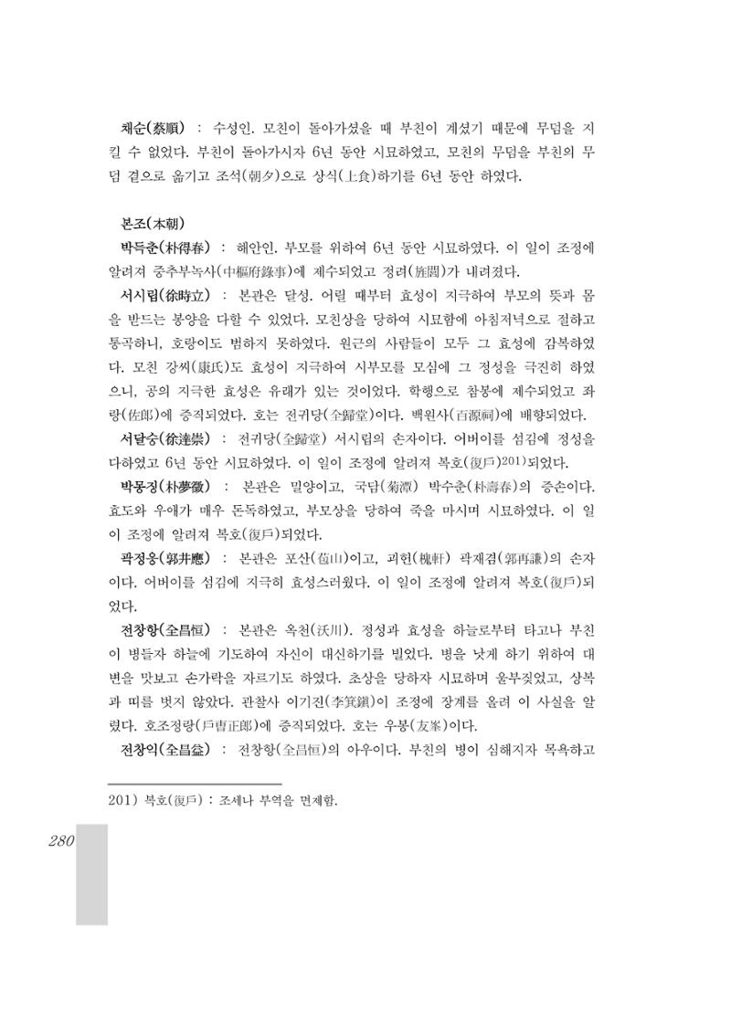 국역 대구부(大邱府) 읍지(1899) 284페이지