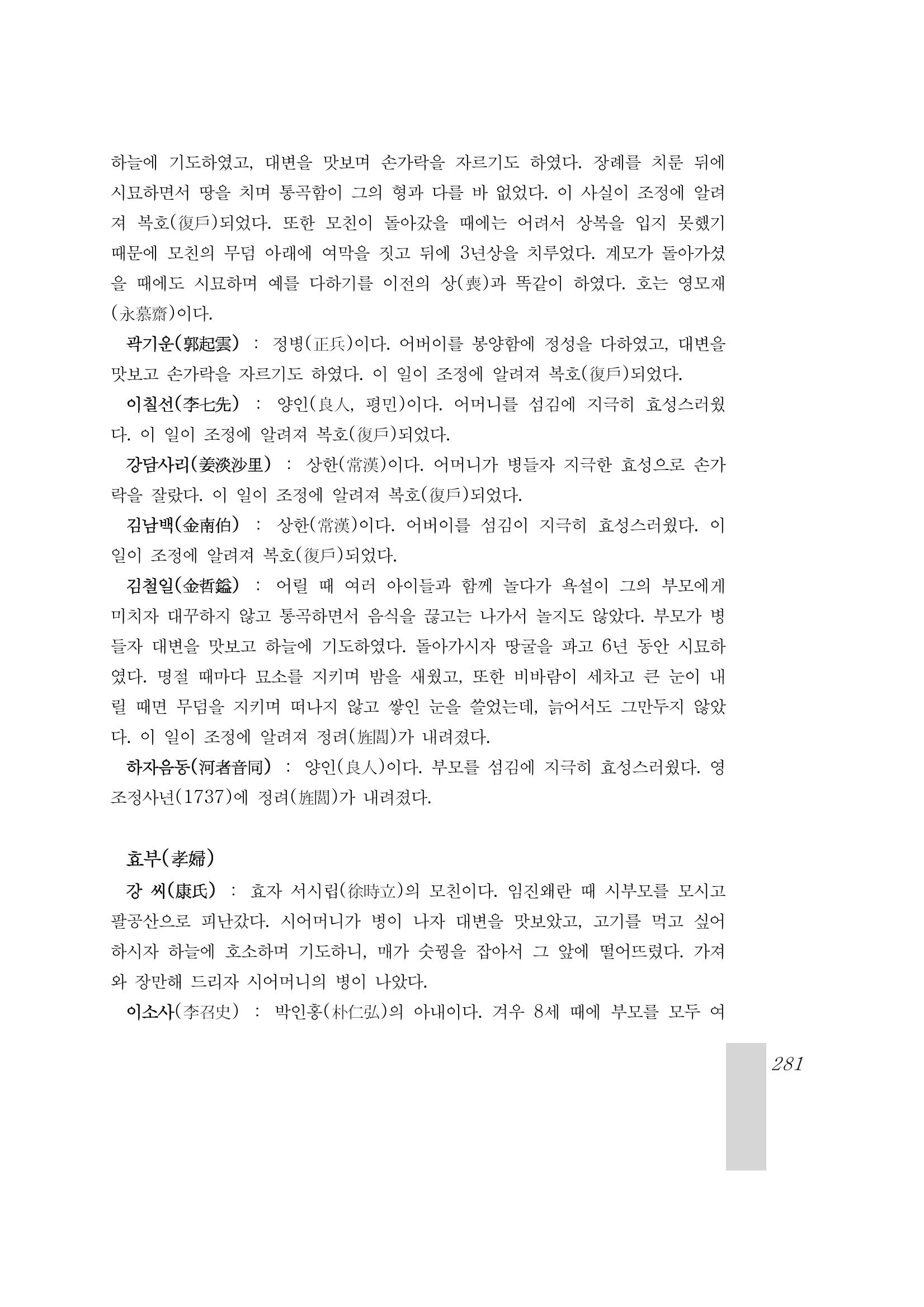 국역 대구부(大邱府) 읍지(1899) 285페이지