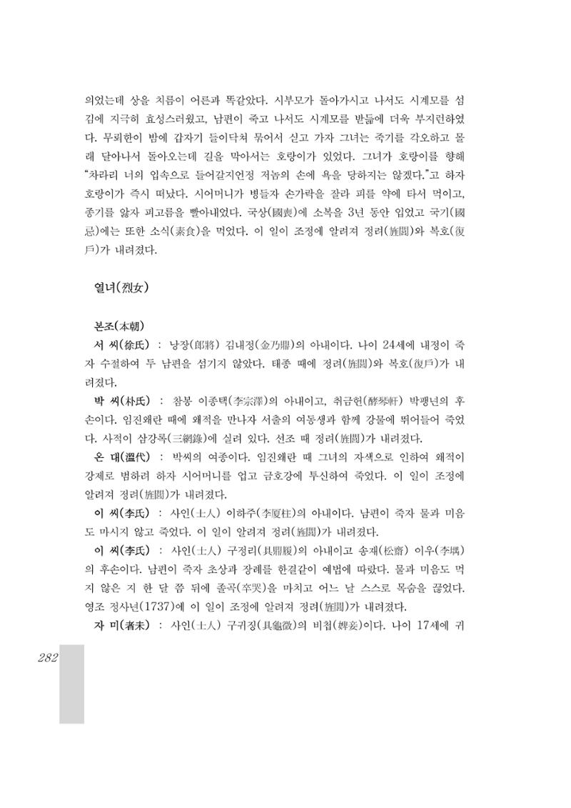 국역 대구부(大邱府) 읍지(1899) 286페이지