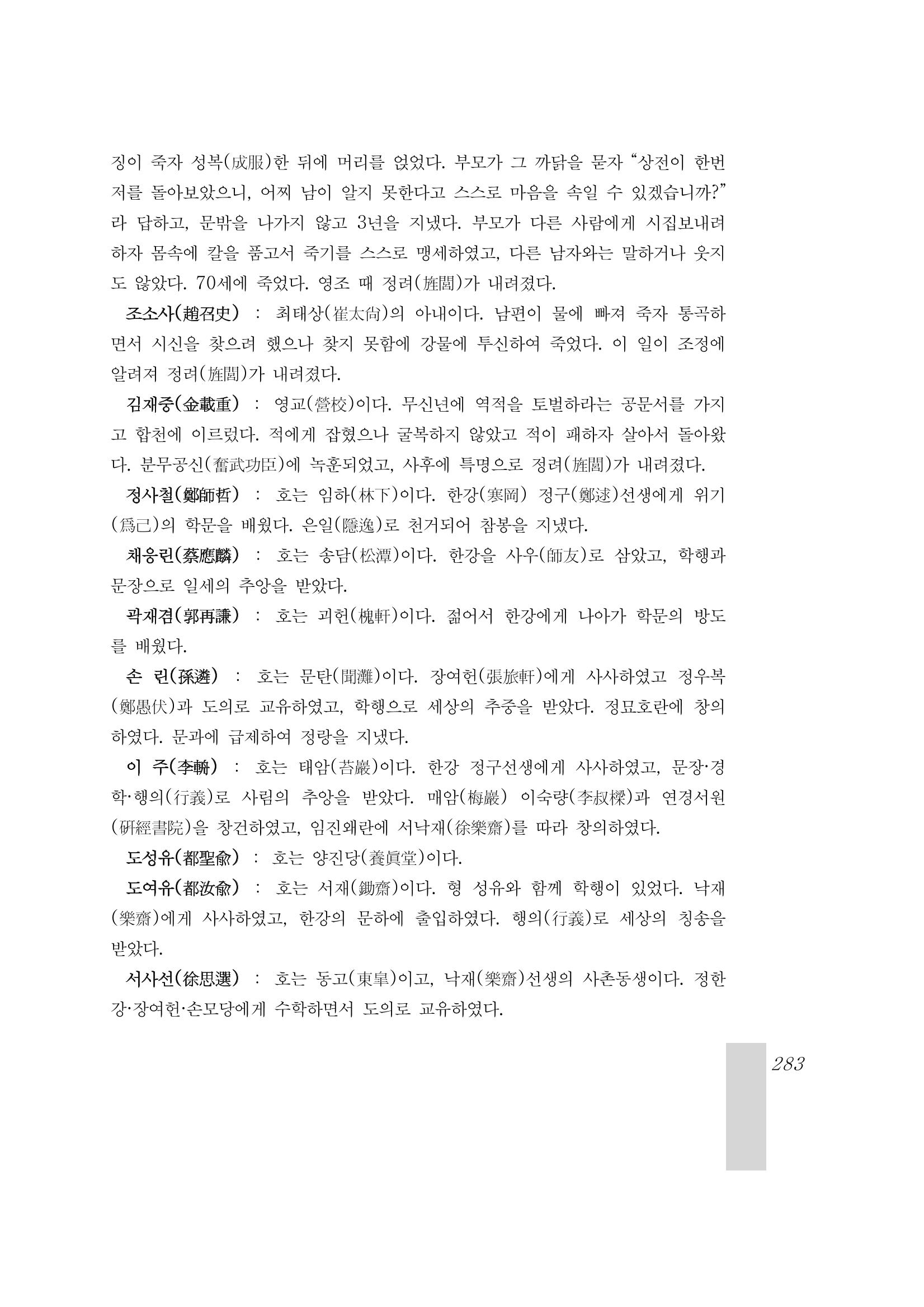 국역 대구부(大邱府) 읍지(1899) 287페이지