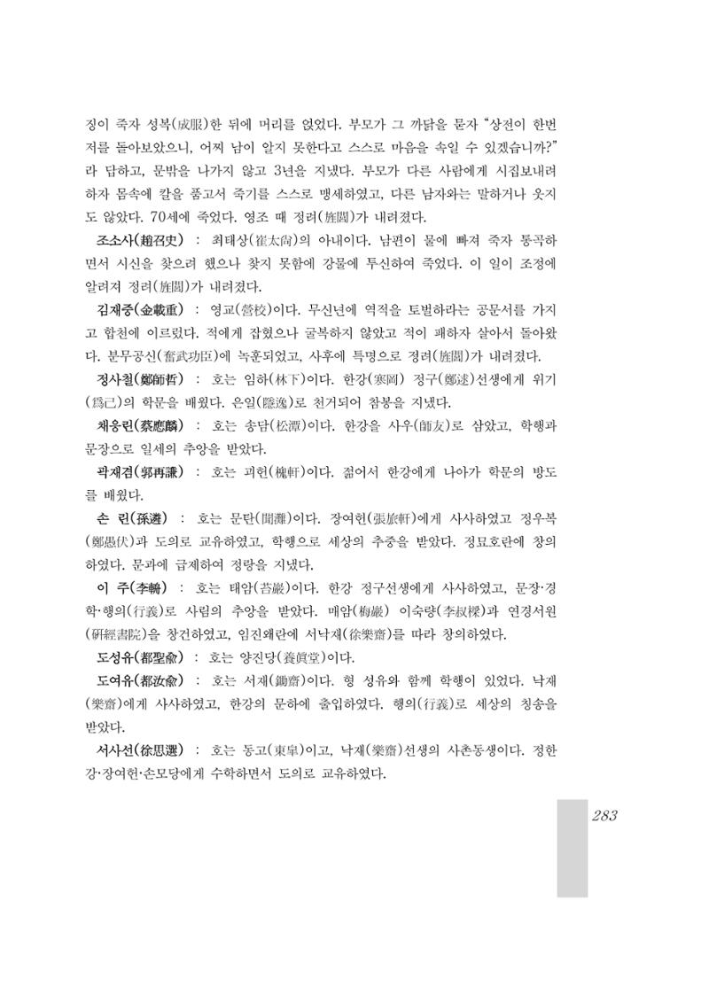 국역 대구부(大邱府) 읍지(1899) 287페이지