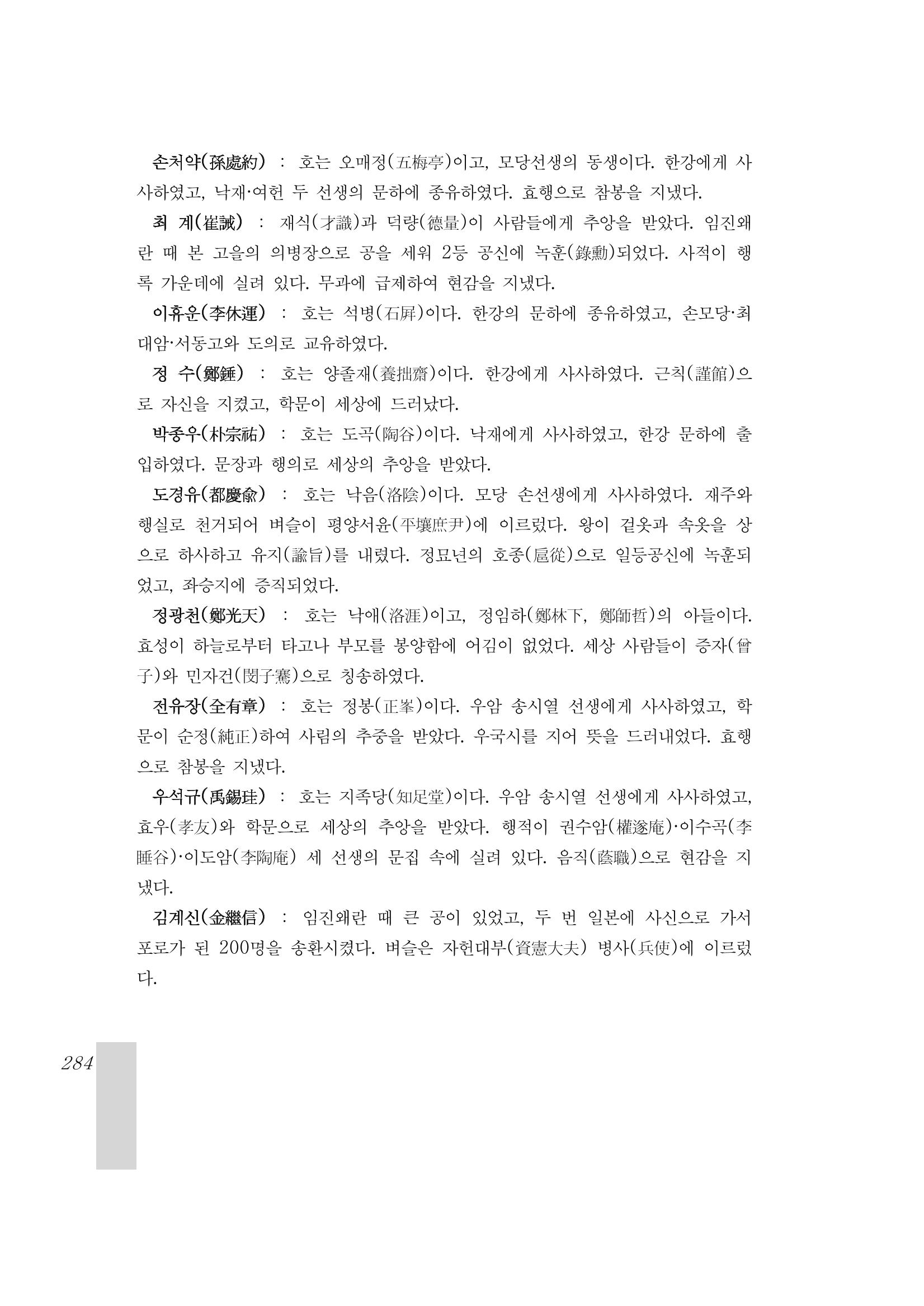 국역 대구부(大邱府) 읍지(1899) 288페이지
