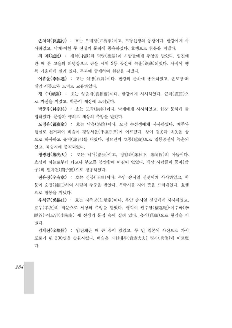 국역 대구부(大邱府) 읍지(1899) 288페이지