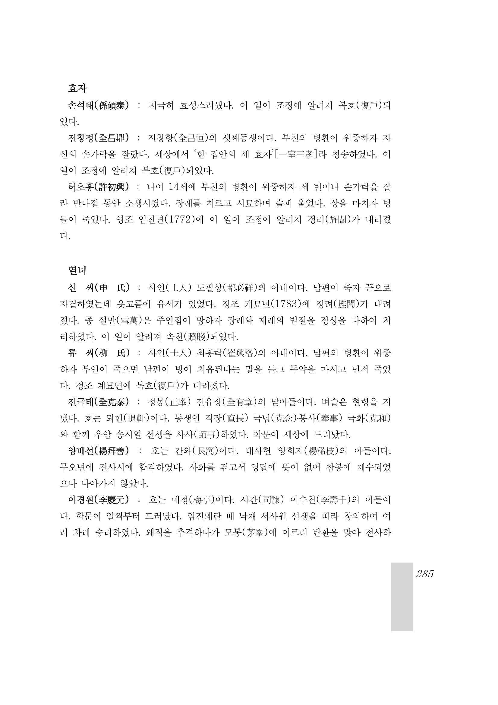 국역 대구부(大邱府) 읍지(1899) 289페이지