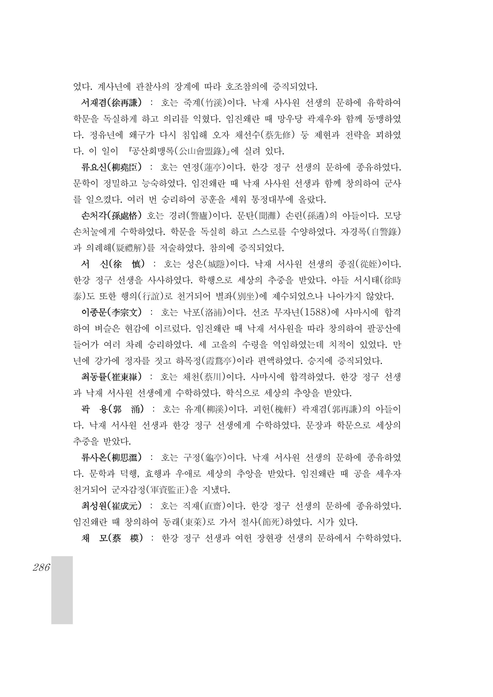 국역 대구부(大邱府) 읍지(1899) 290페이지