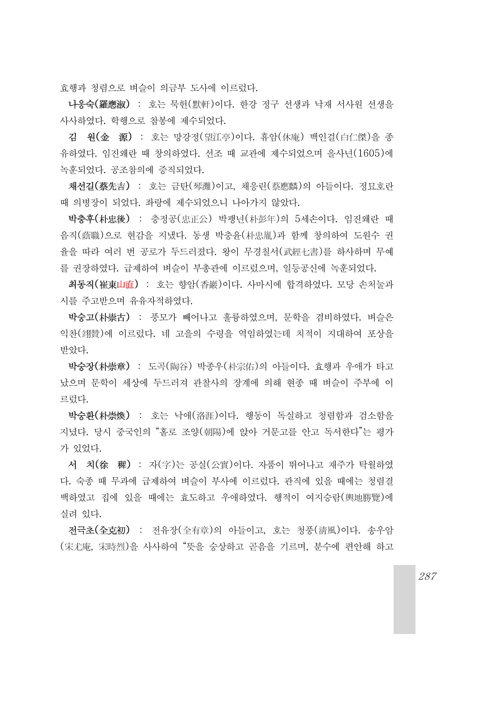 국역 대구부(大邱府) 읍지(1899) 291페이지