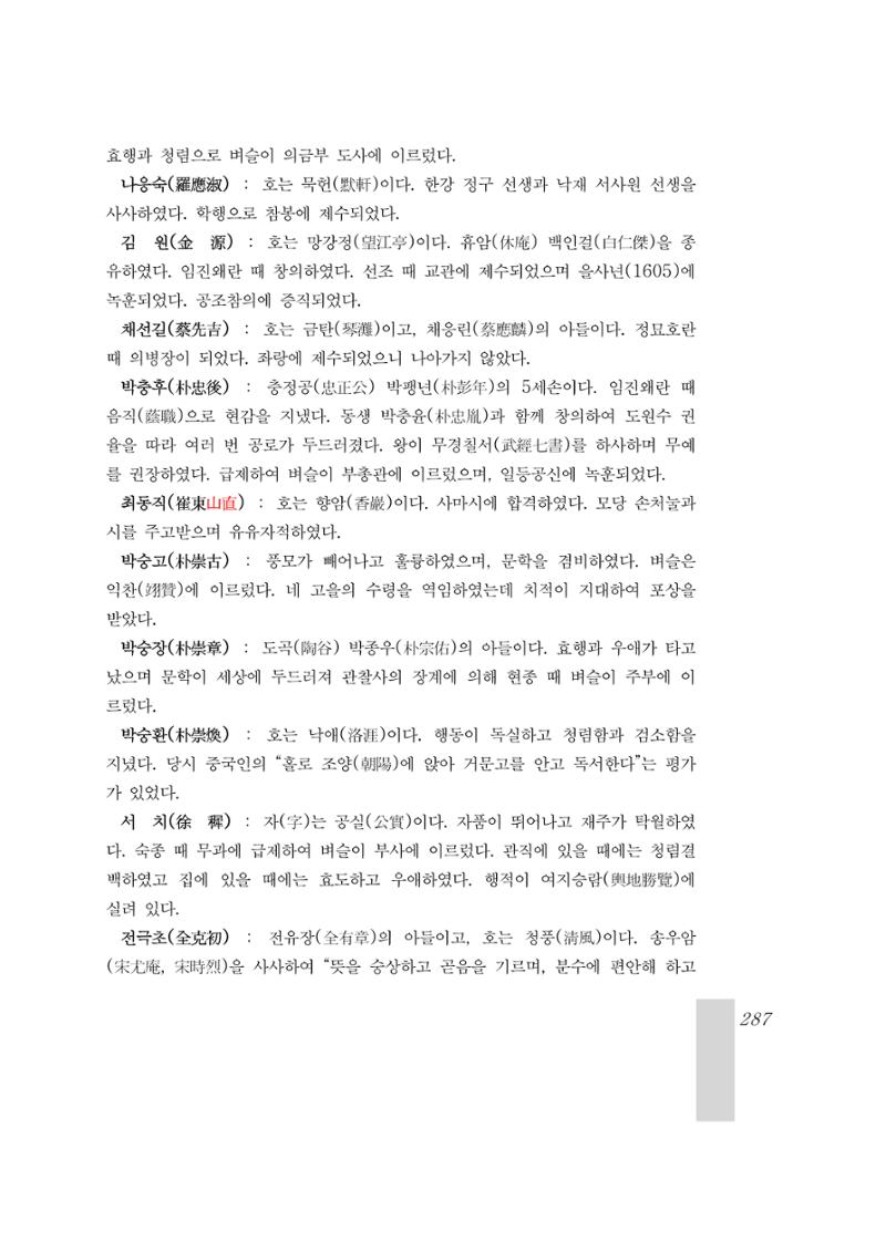 국역 대구부(大邱府) 읍지(1899) 291페이지