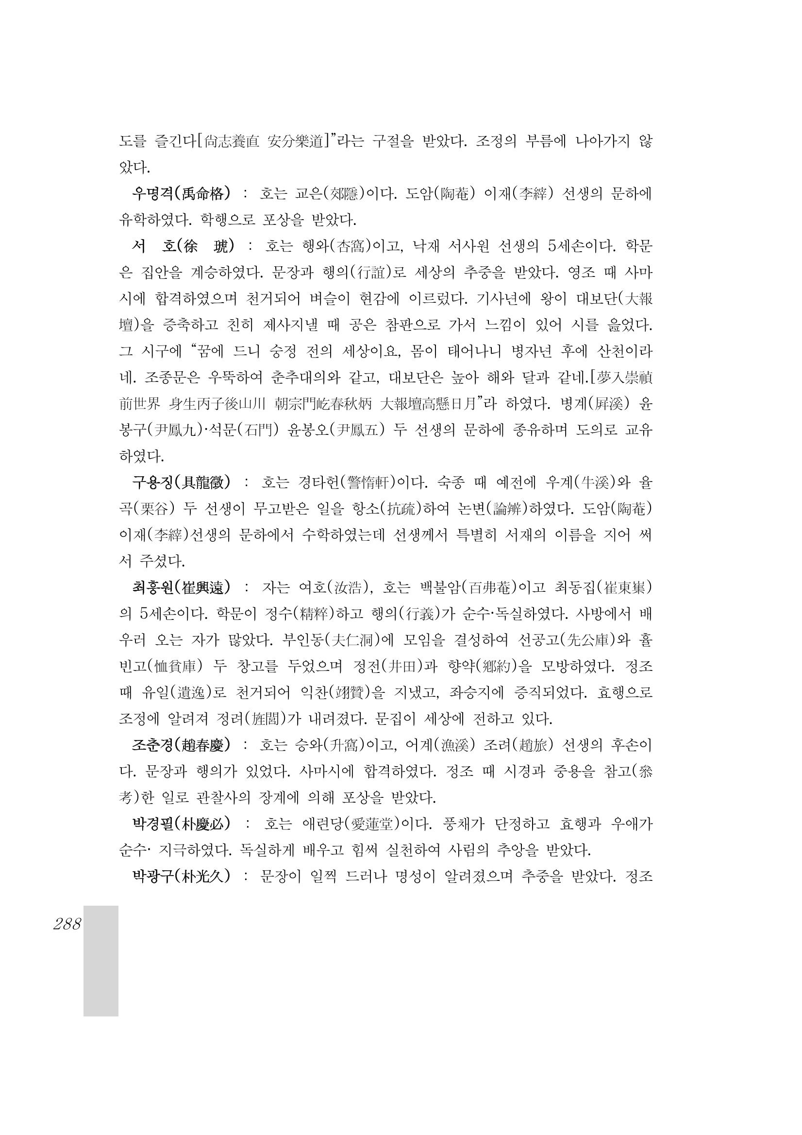 국역 대구부(大邱府) 읍지(1899) 292페이지