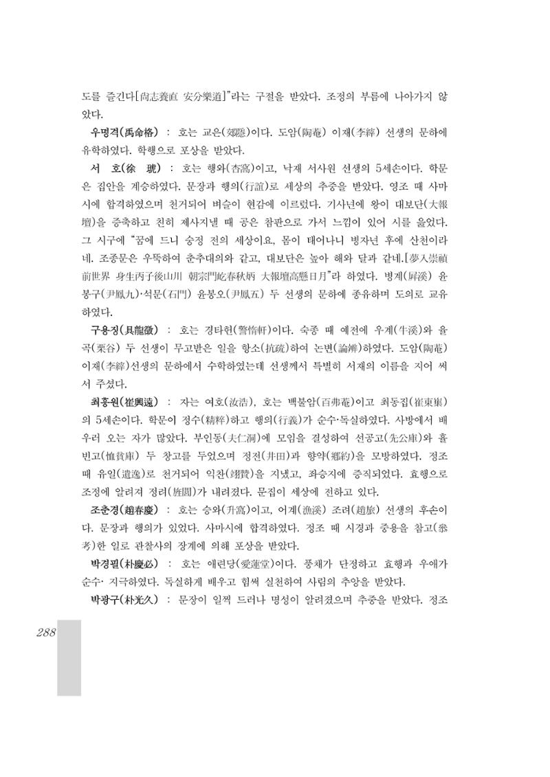국역 대구부(大邱府) 읍지(1899) 292페이지