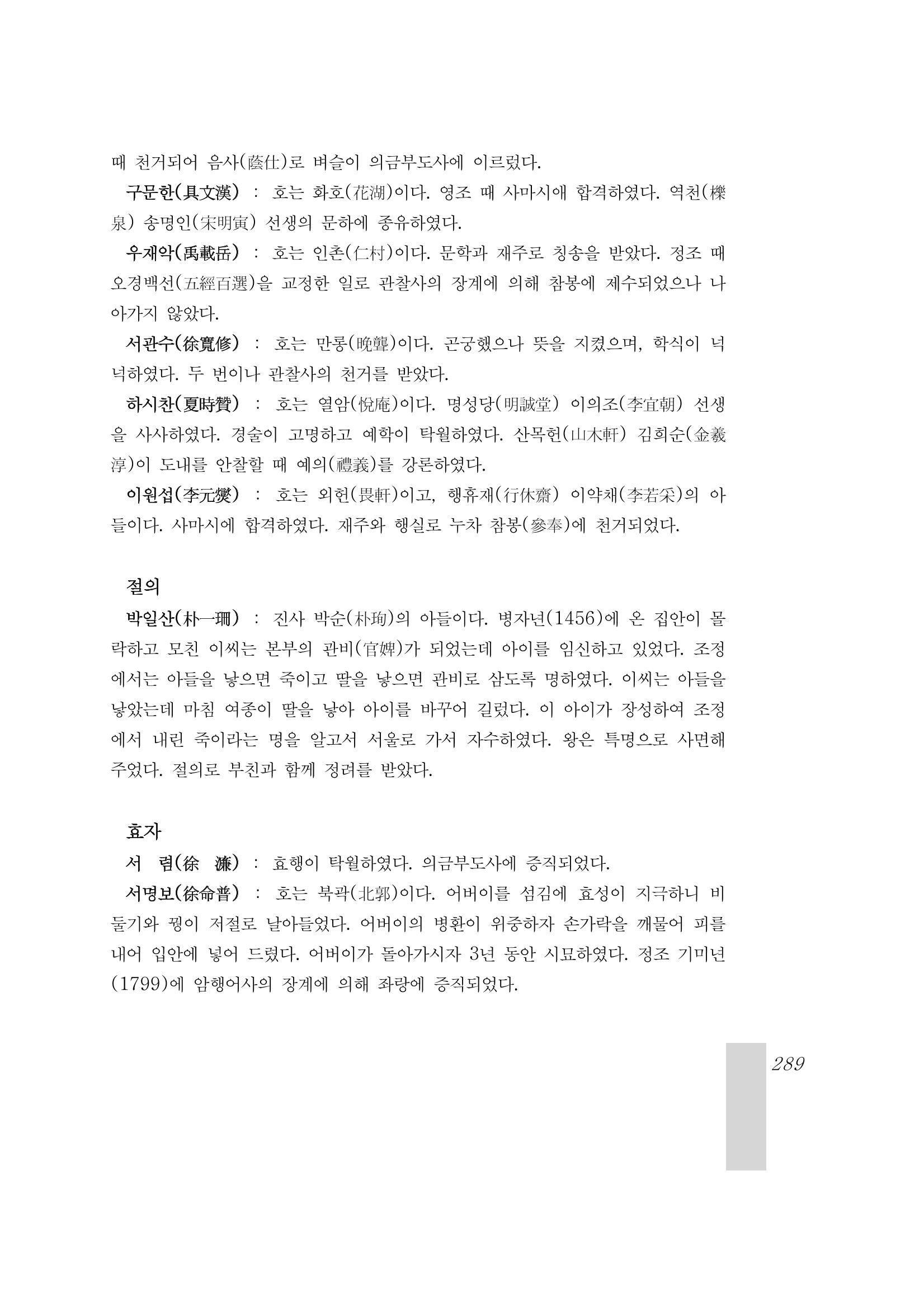 국역 대구부(大邱府) 읍지(1899) 293페이지