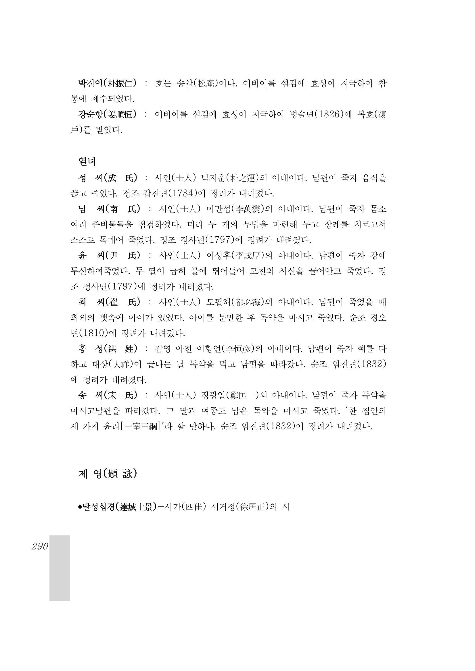 국역 대구부(大邱府) 읍지(1899) 294페이지