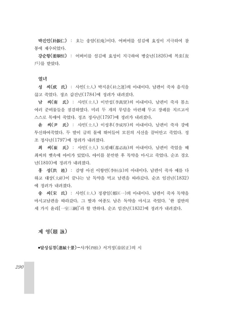 국역 대구부(大邱府) 읍지(1899) 294페이지