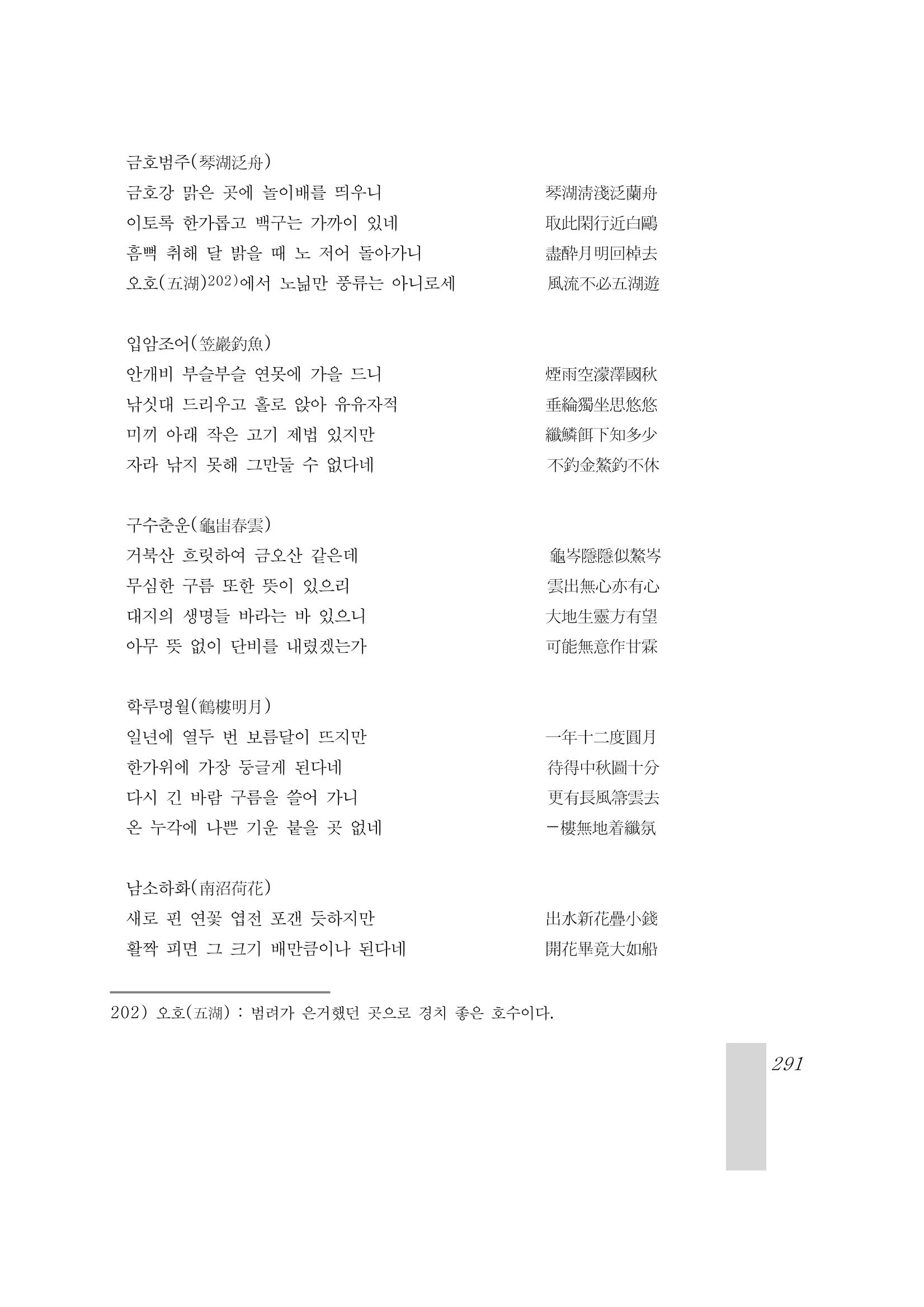 국역 대구부(大邱府) 읍지(1899) 295페이지