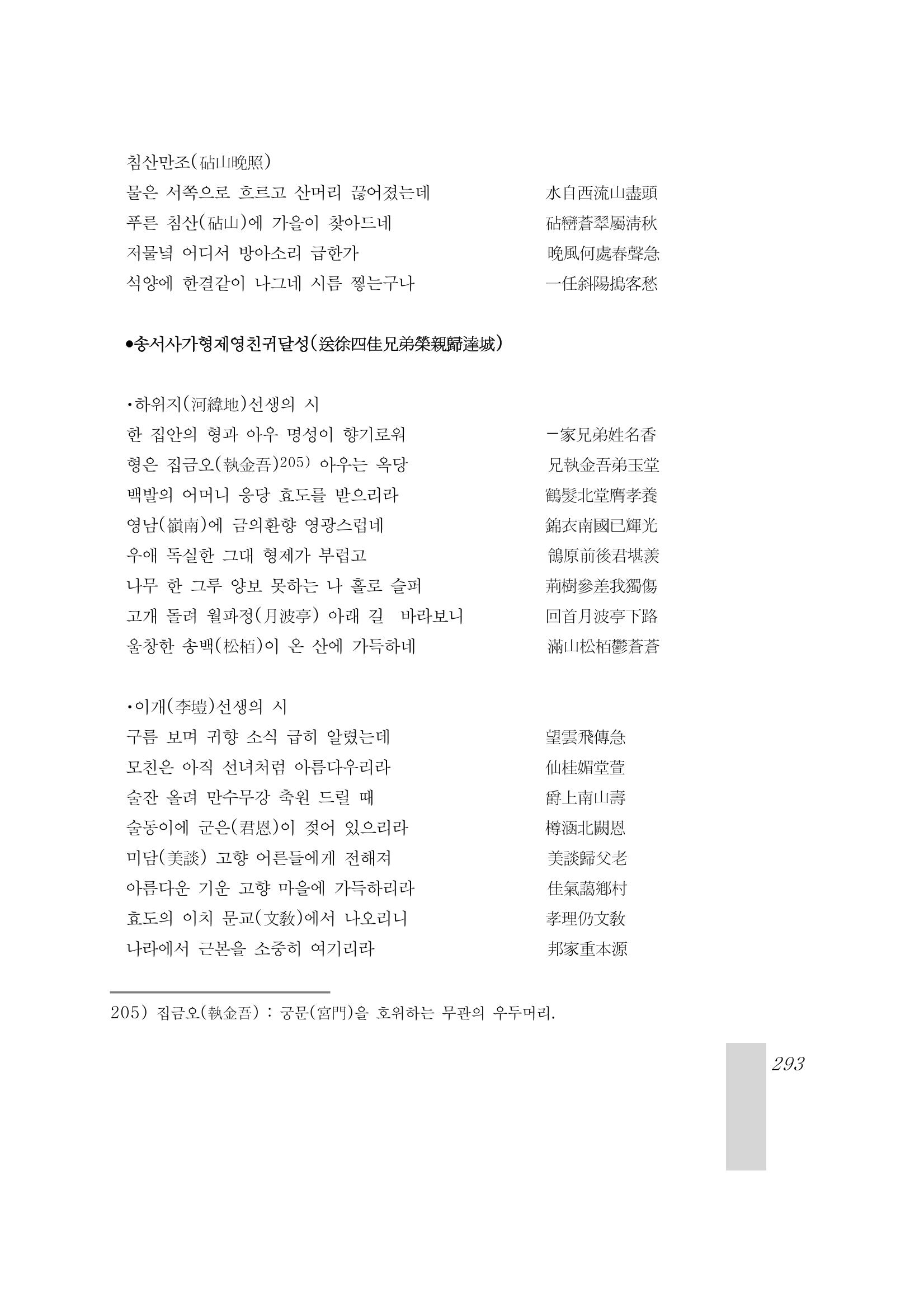 국역 대구부(大邱府) 읍지(1899) 297페이지