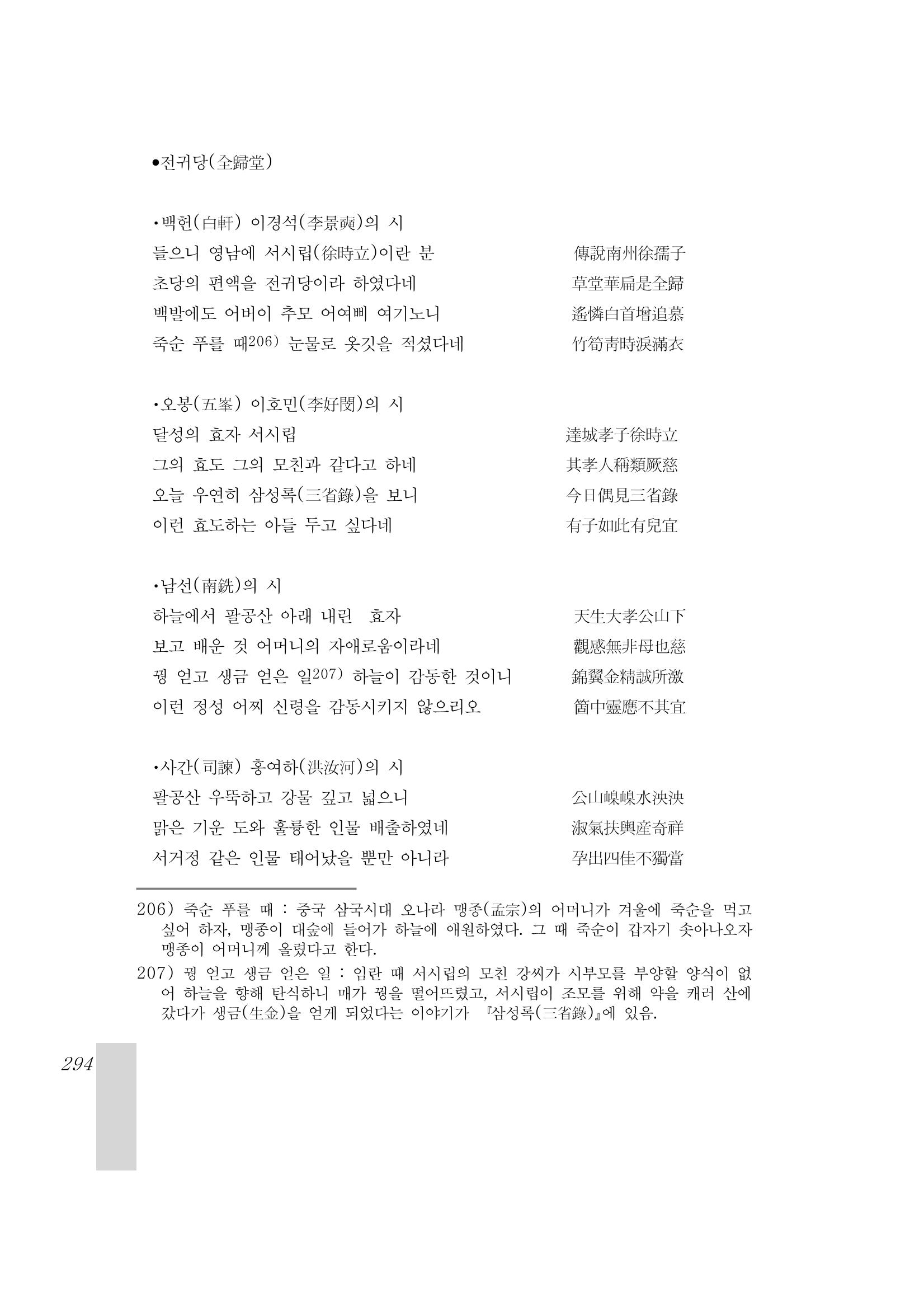 국역 대구부(大邱府) 읍지(1899) 298페이지