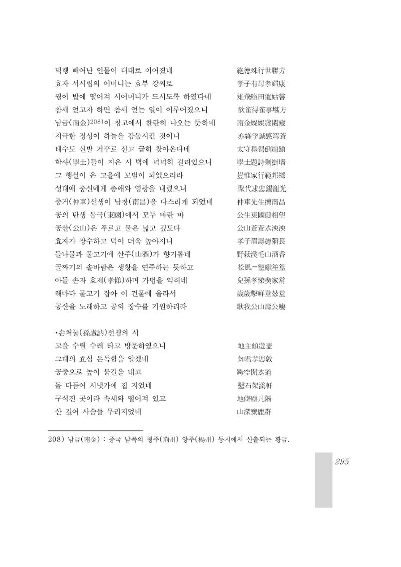 국역 대구부(大邱府) 읍지(1899) 299페이지