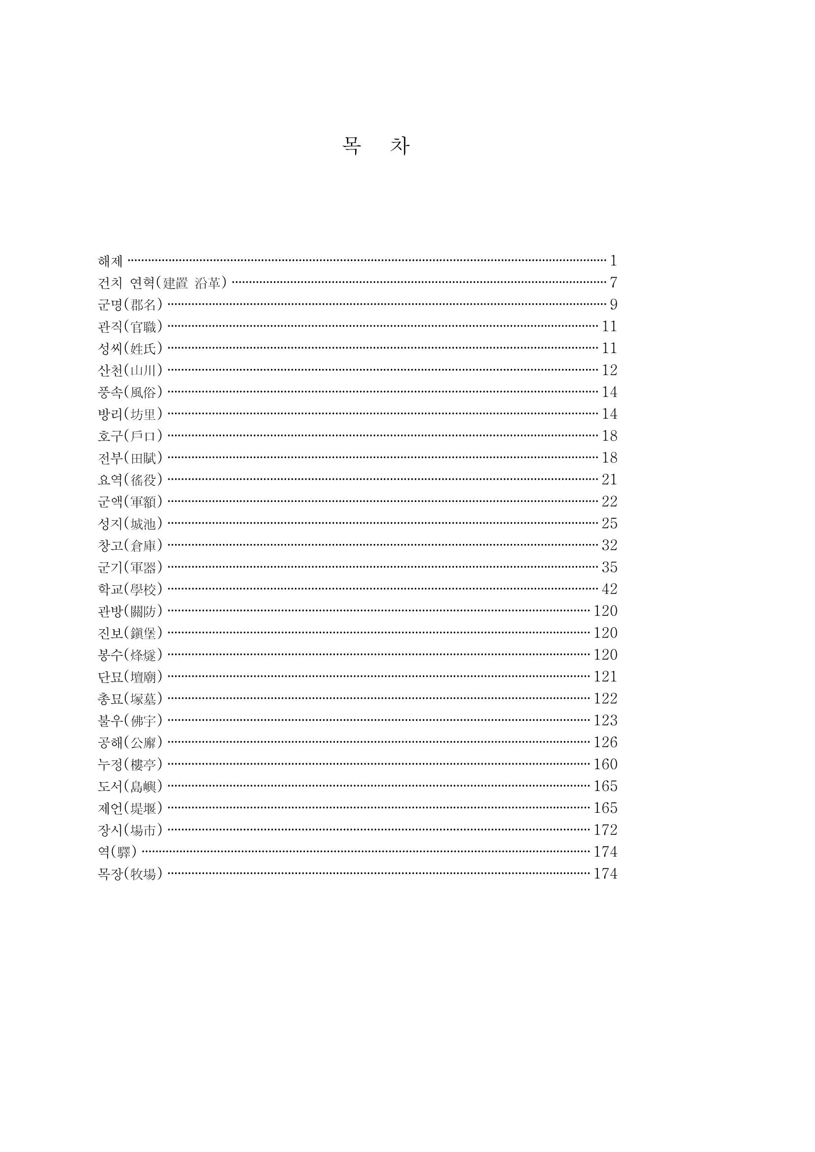국역 대구부(大邱府) 읍지(1899) 3페이지