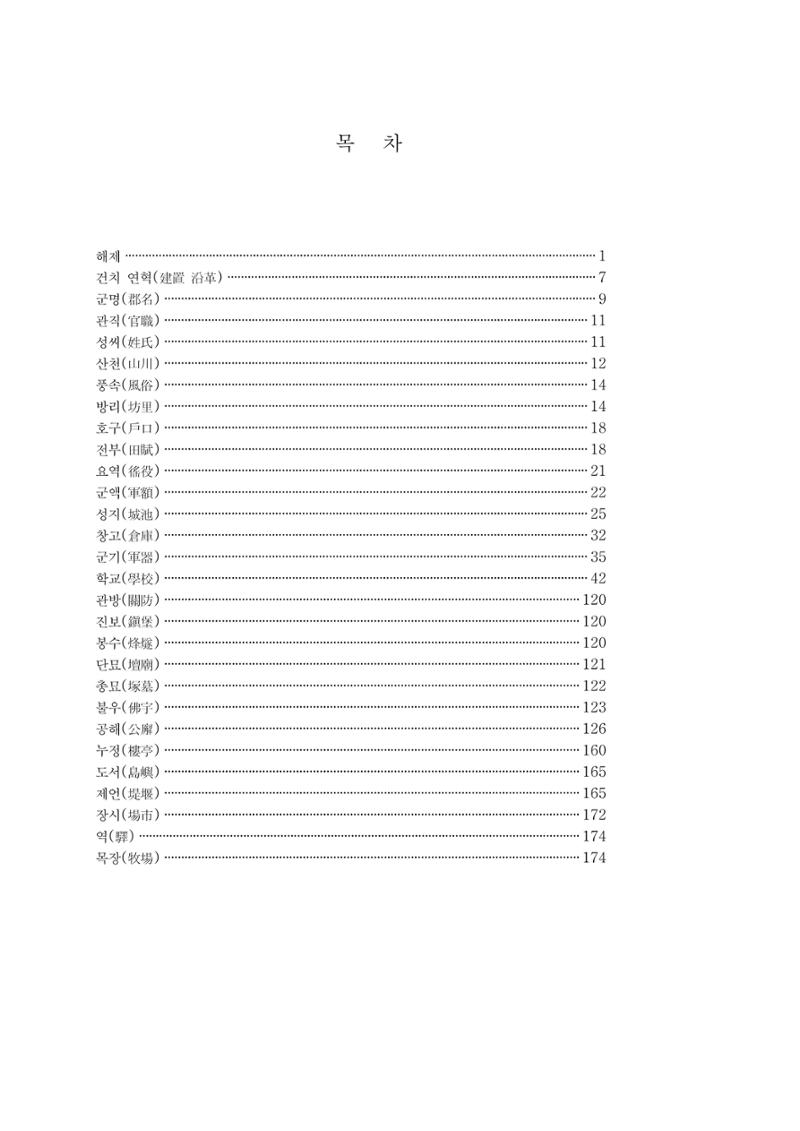 국역 대구부(大邱府) 읍지(1899) 3페이지