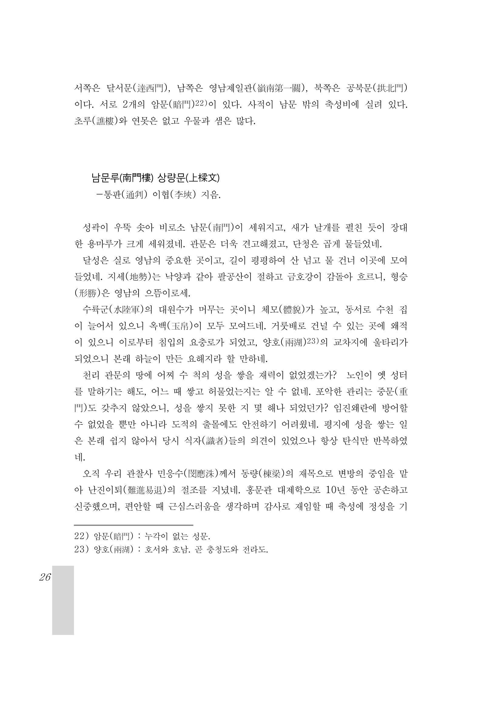 국역 대구부(大邱府) 읍지(1899) 30페이지