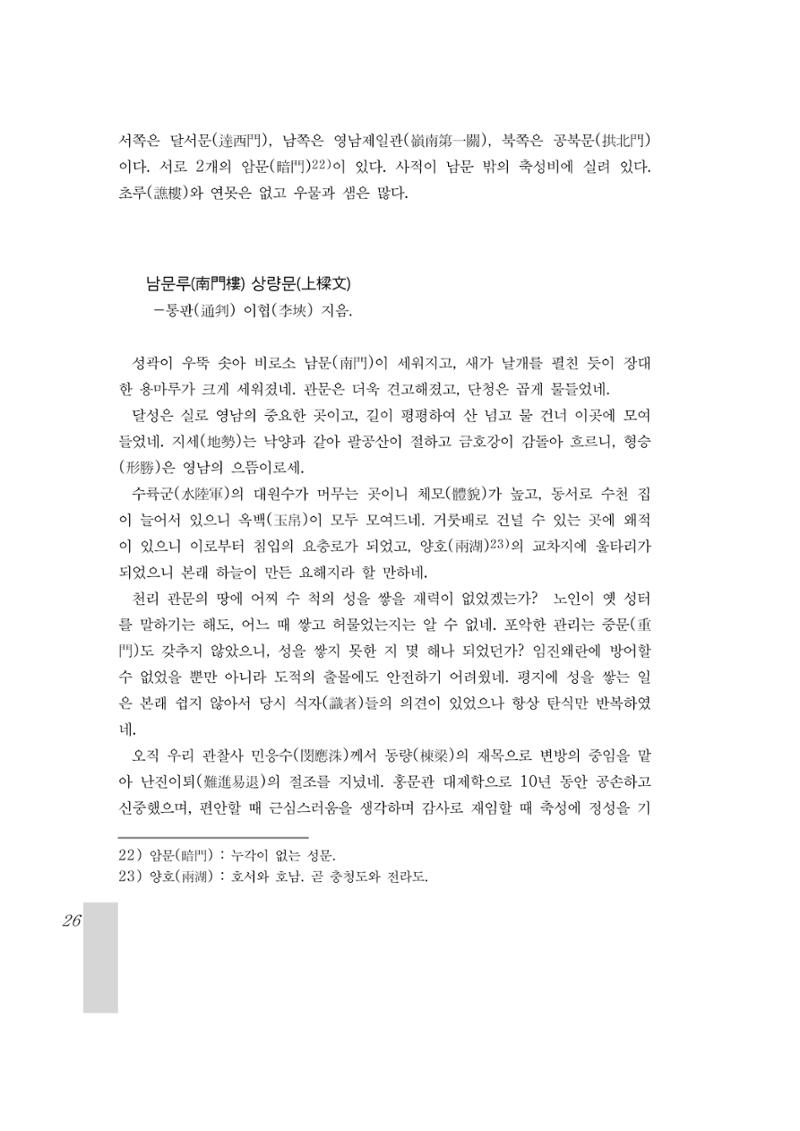 국역 대구부(大邱府) 읍지(1899) 30페이지
